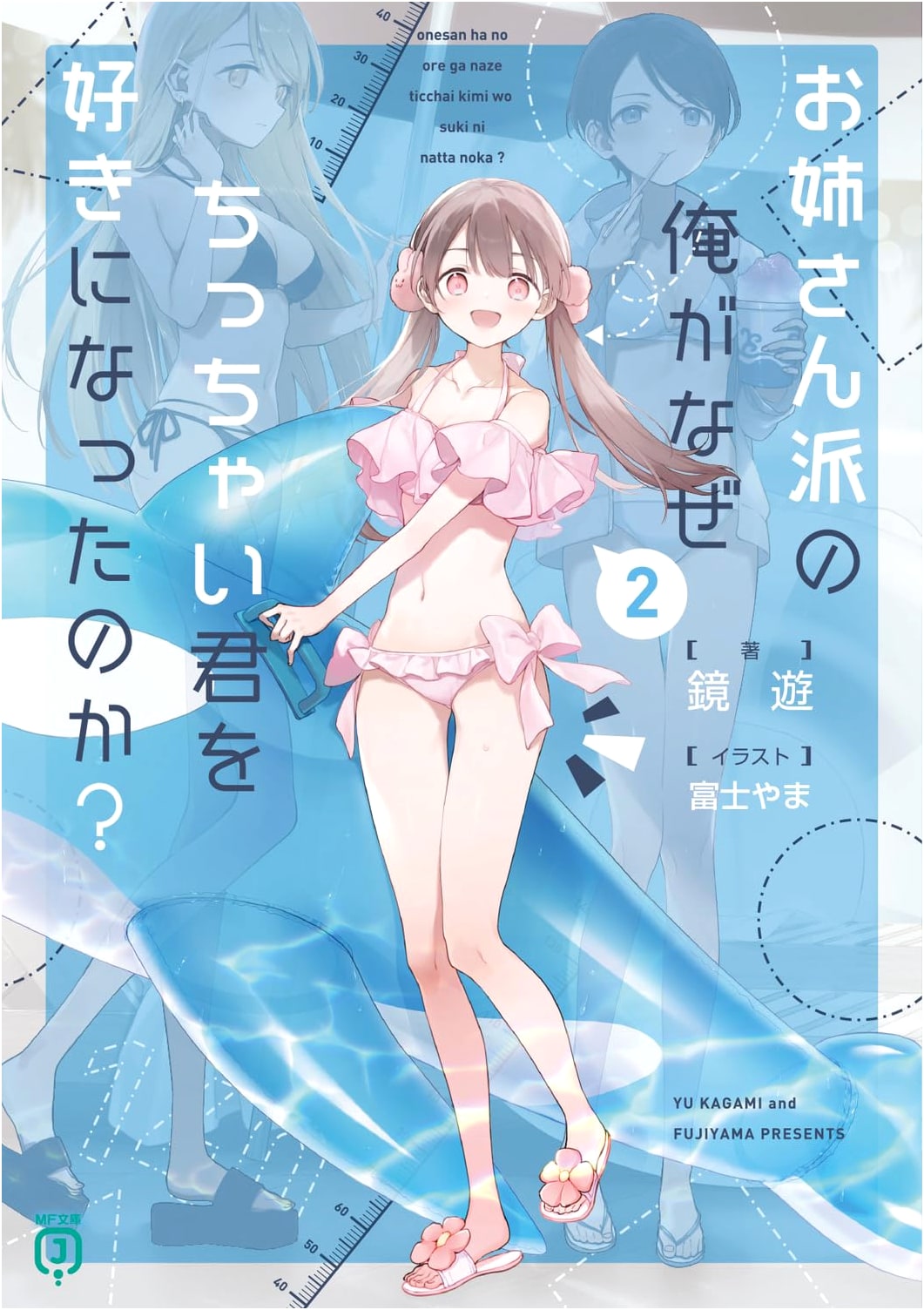 Why Did I, a Fan of Older Girls, Fall for You, a Loli? Vol. 2 (MF Bunko J)