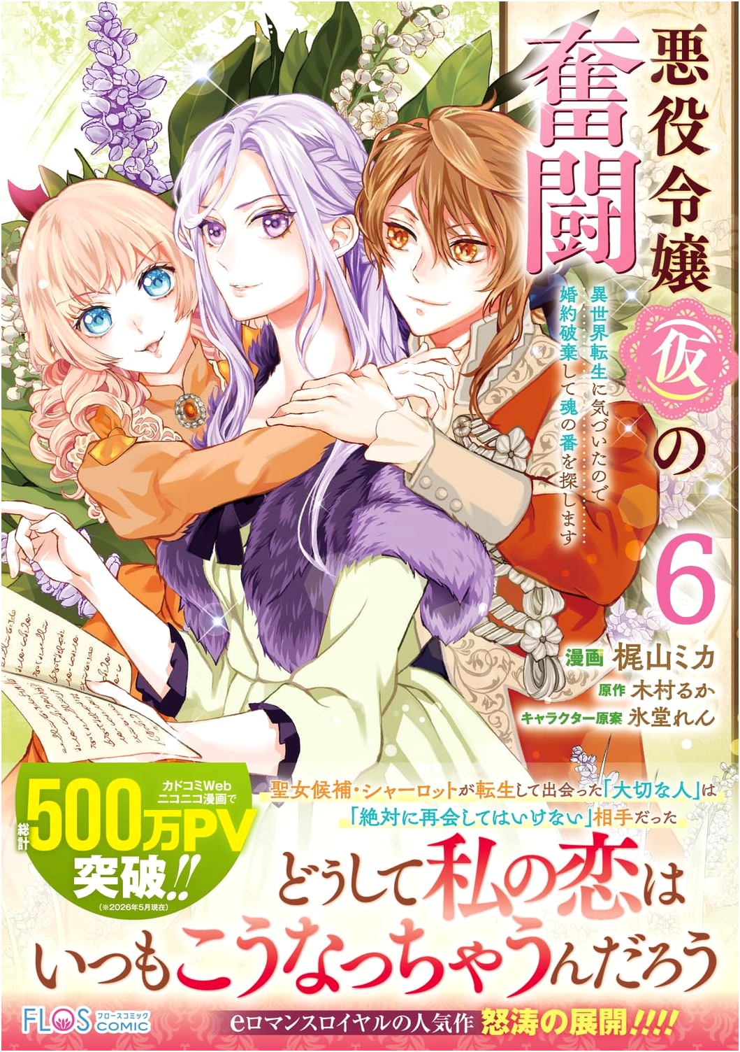 The Villainess's Struggle: Reincarnated and Seeking My Soulmate, Vol. 6 (FLOS COMIC)