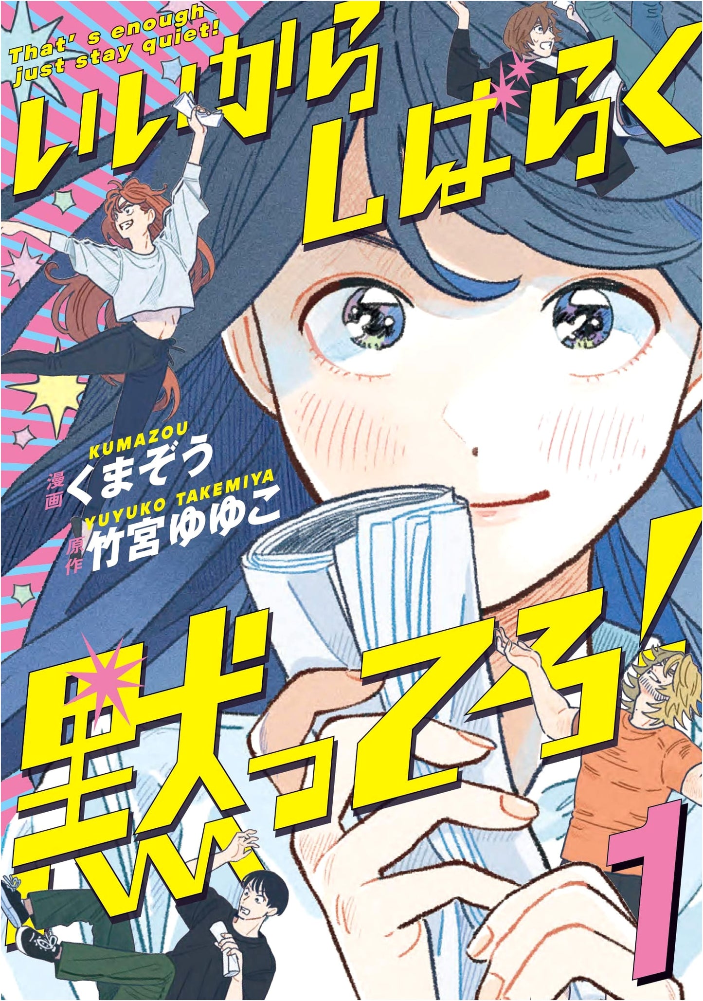 Shut Up For A While! Vol. 1 (BRIDGE COMICS)