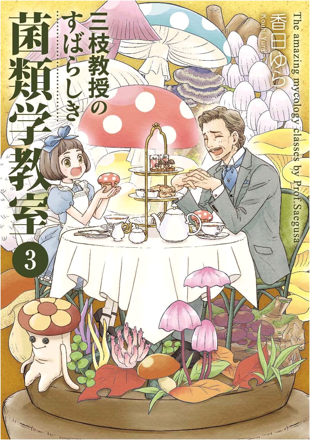 Professor Saegusa's Wonderful Mycology Classroom Vol. 3 (BRIDGE COMICS)