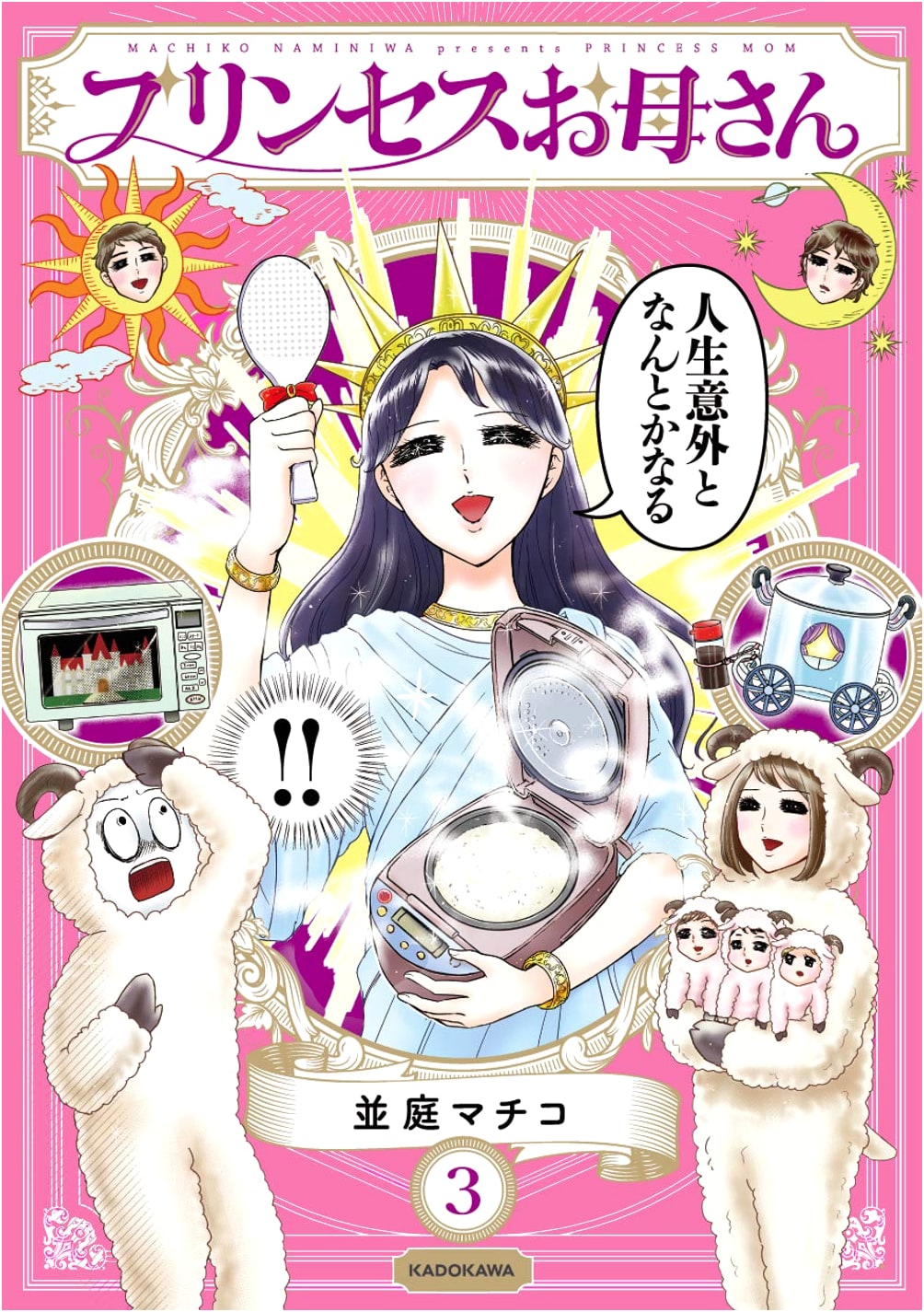 Princess Mother 3 by Machiko Naminiwa
