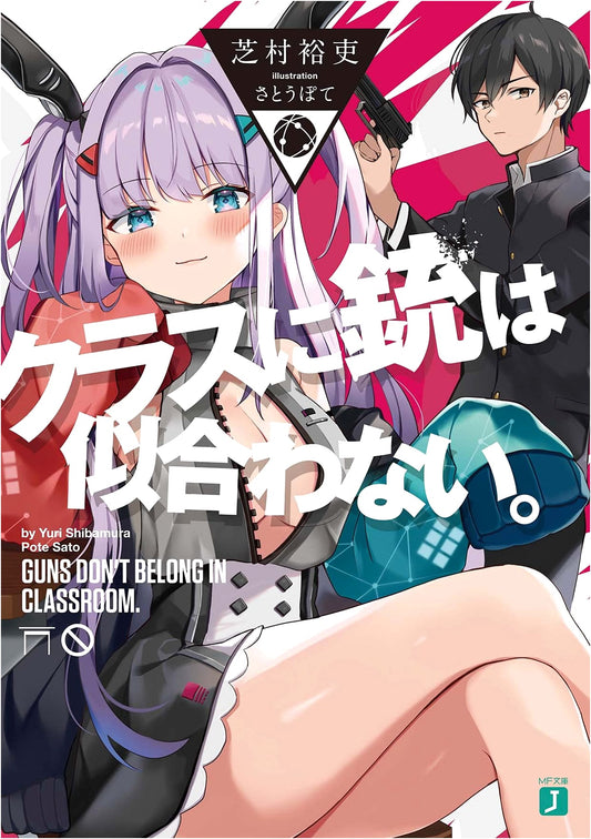 A Gun Doesn't Suit the Classroom (MF Bunko J Edition)