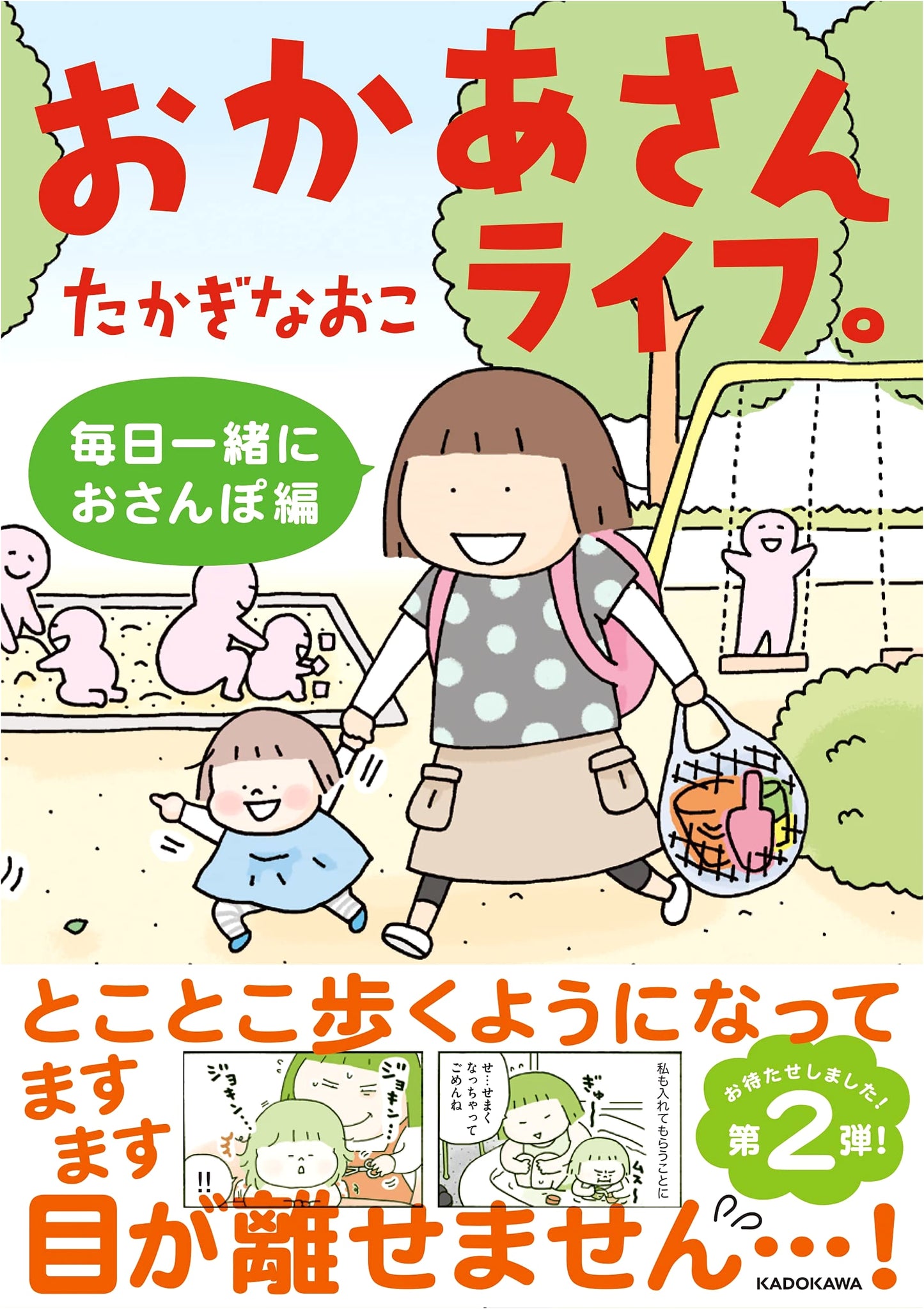 My Mother's Life: Daily Walks Together by Naoko Takagi