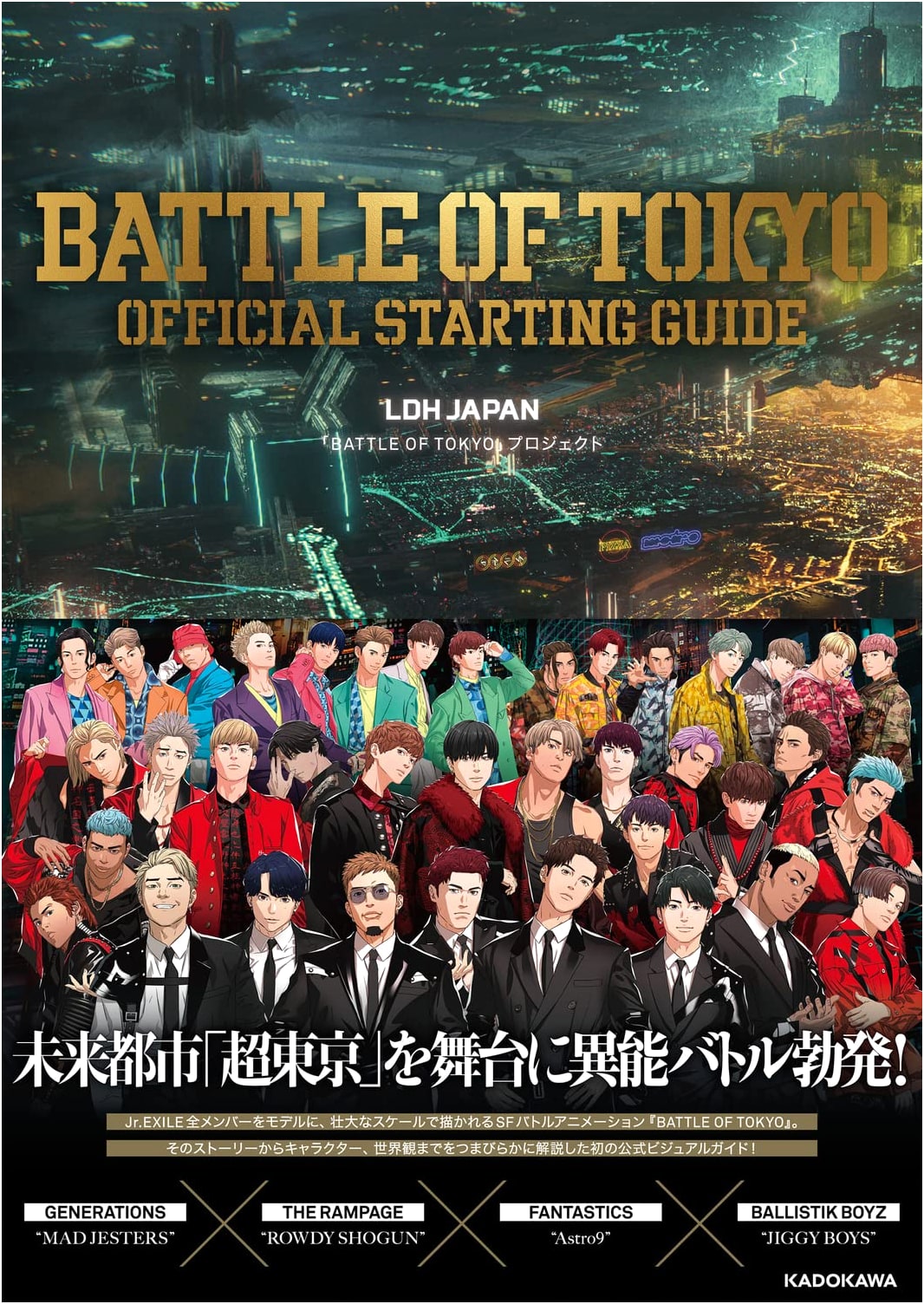 BATTLE OF TOKYO Official Starting Guide by LDH Japan