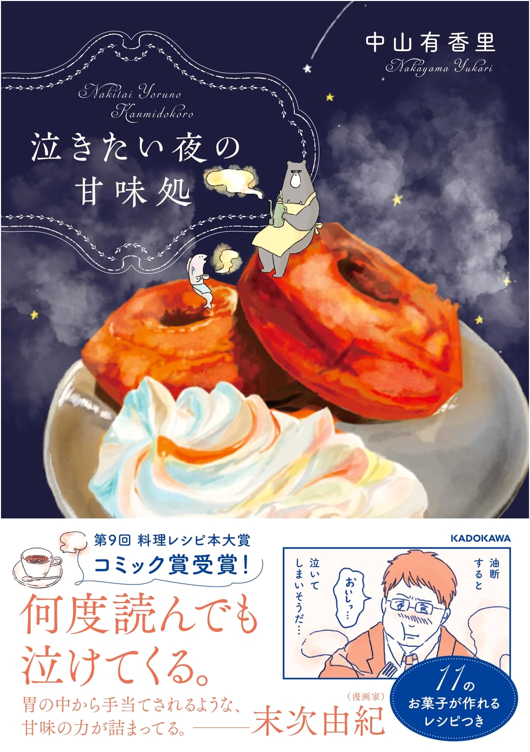 Sweet Shop for Tearful Nights by Yukari Nakayama