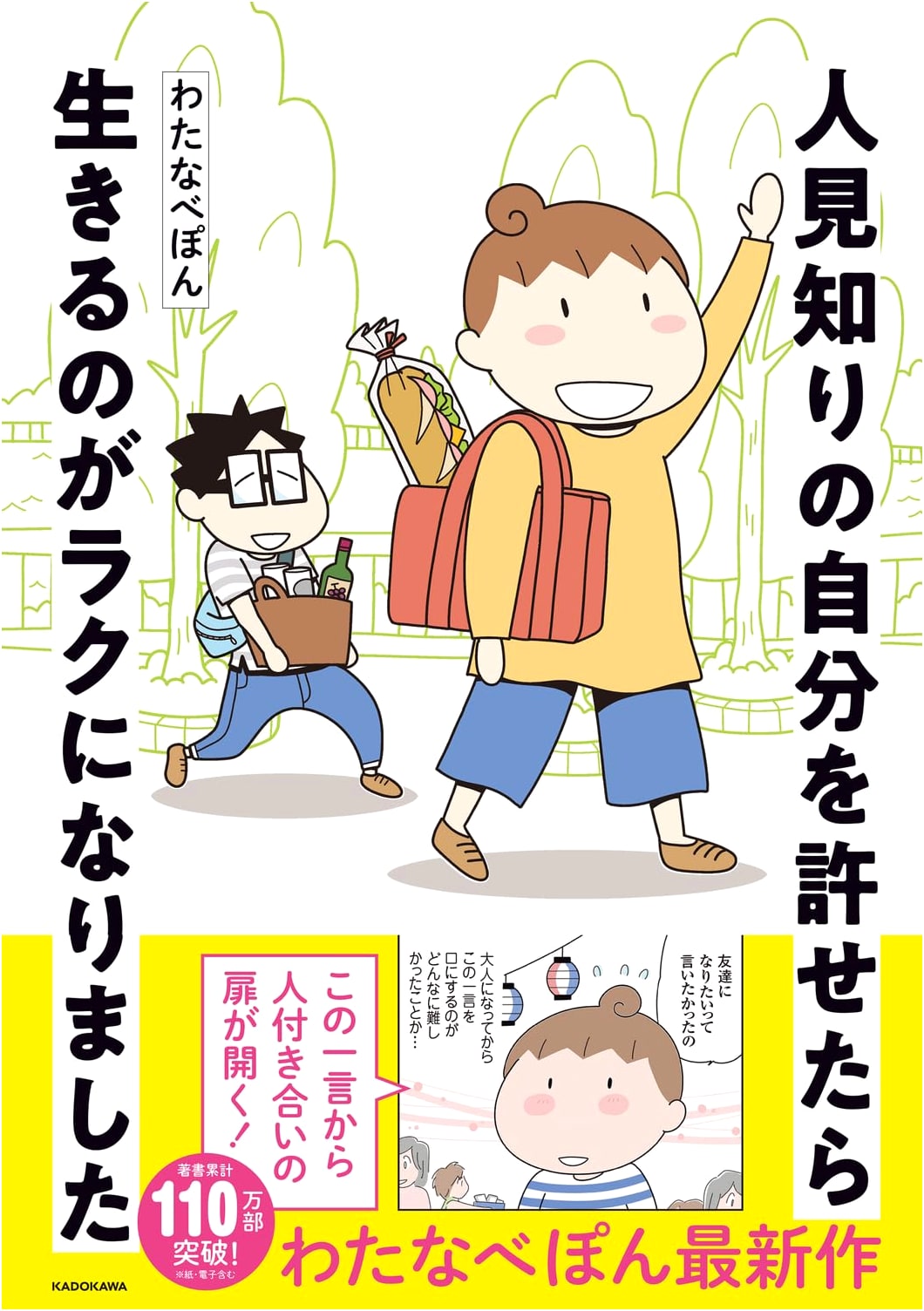 It's Okay to be Introverted: Finding Comfort in Your Own Skin by Watanabe Pon