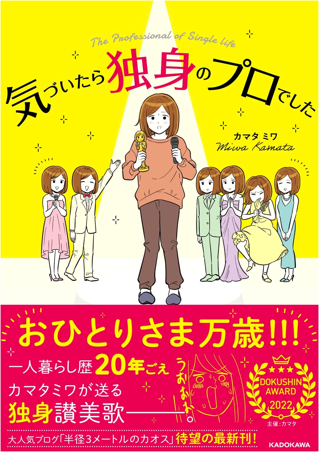 I Realized I Was a Single Professional by Miwa Kamata