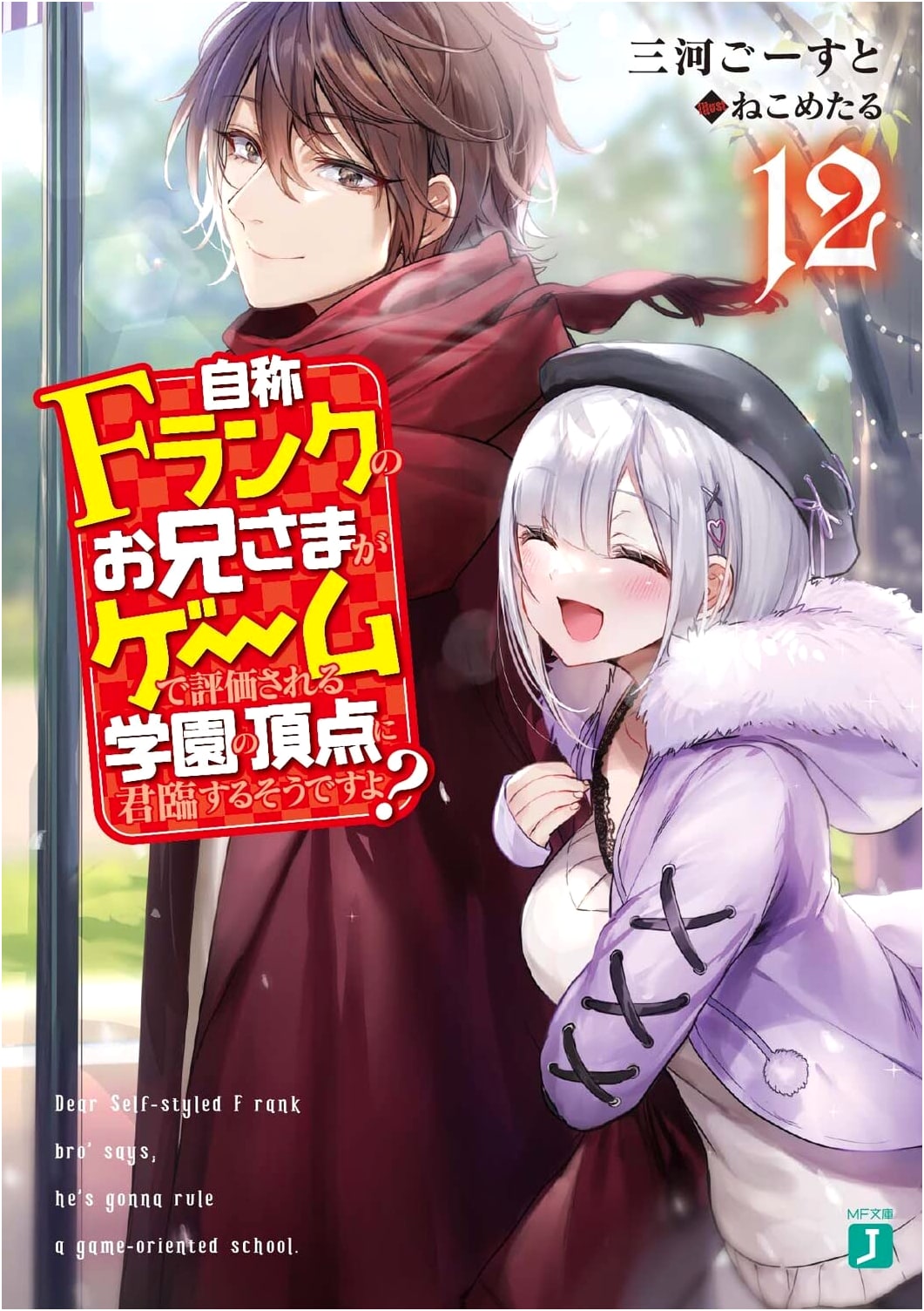 My F-Rank Brother Is Apparently Dominating the Academy Game, Vol. 12