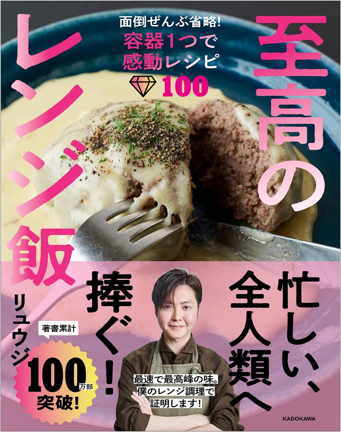 Microwave Magic: 100 Effortless Single-Container Recipes by Ryuji