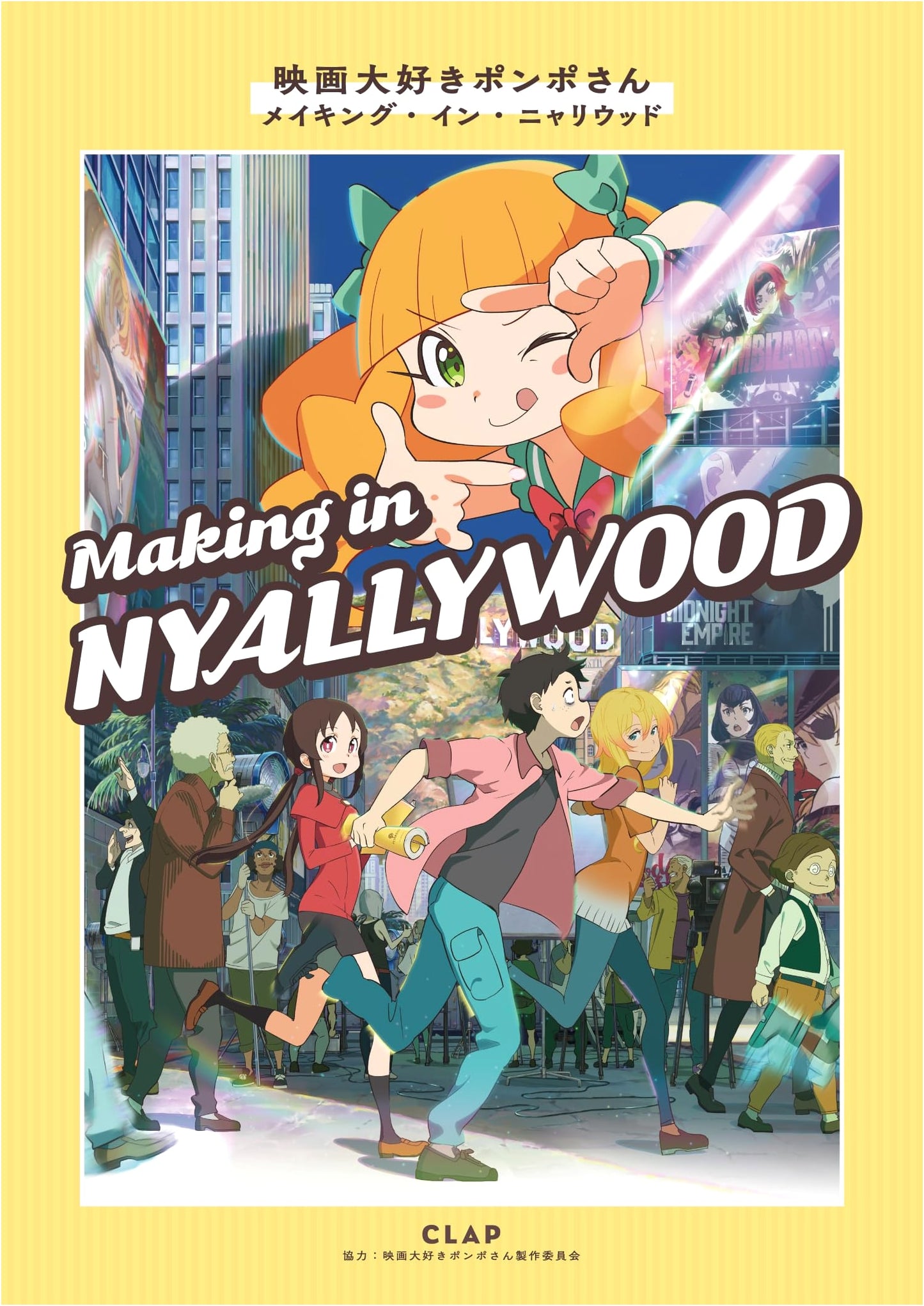 Pompo: The Cinéphile - Making of Nyallywood