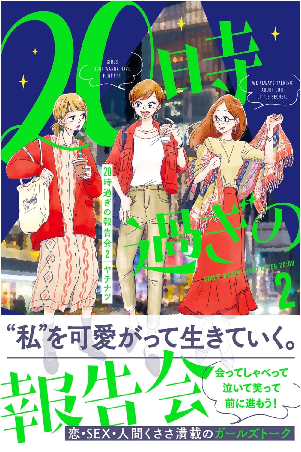 The 8 PM Report Meeting 2 by Yachi Natsu