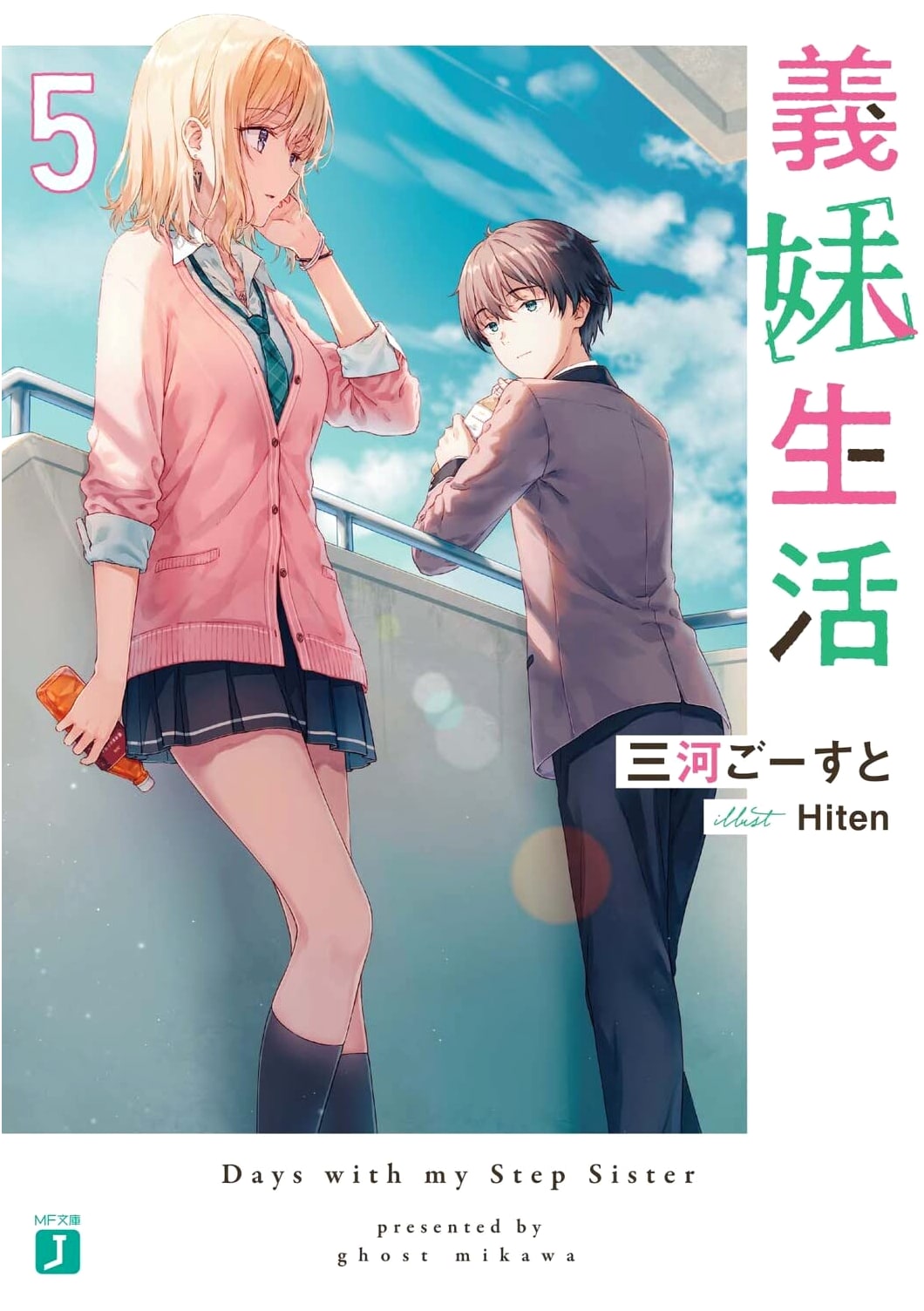 Gimai Seikatsu Vol. 5