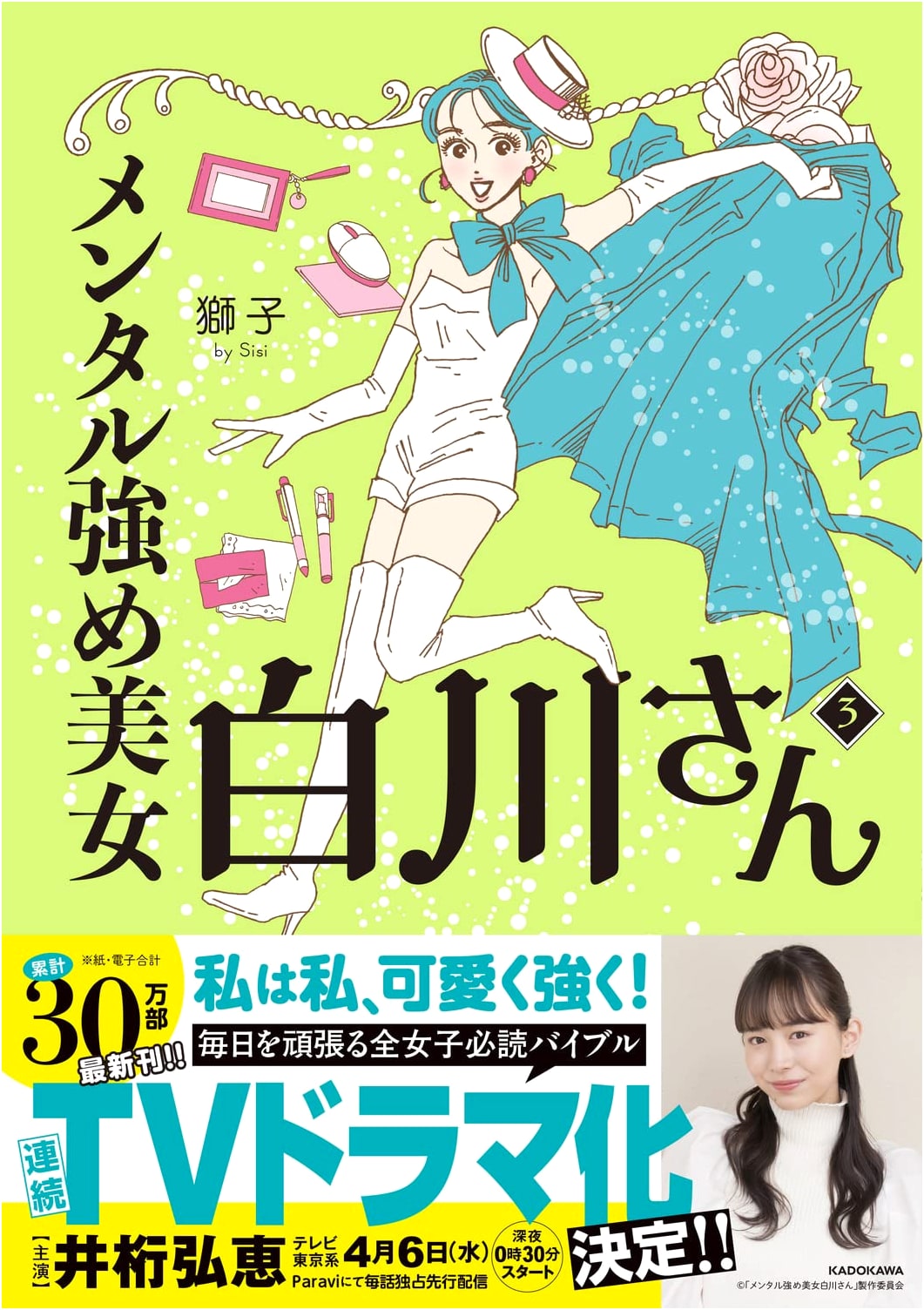 Miss Shirakawa: The Confident Beauty, Vol. 3 (MF Comic Essay) by Shishi