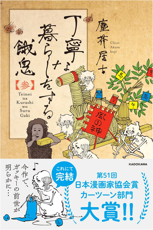A Gaki's Meticulous Life, Vol. 3 by Jinkai Koji