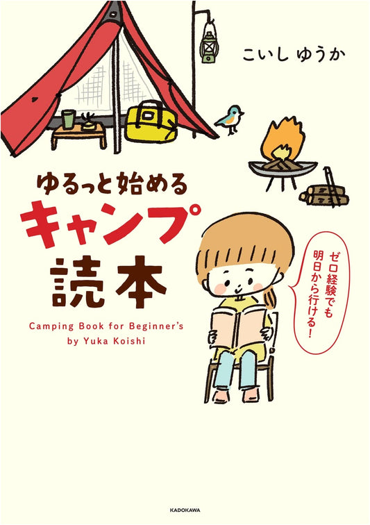 Easy Camping for Beginners by Yuuka Koishi