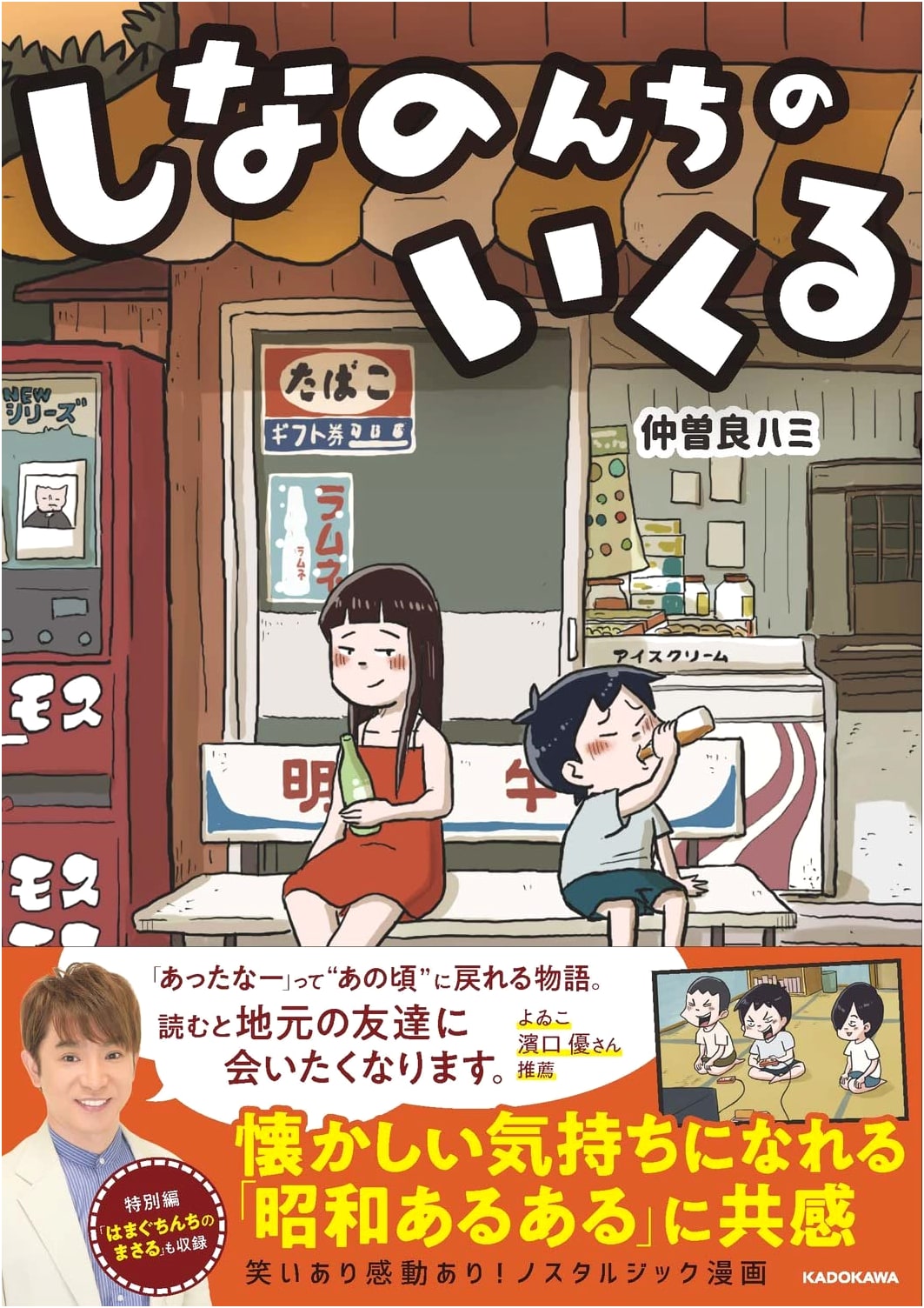 Ikuru at Shinano's House by Hami Nakaso
