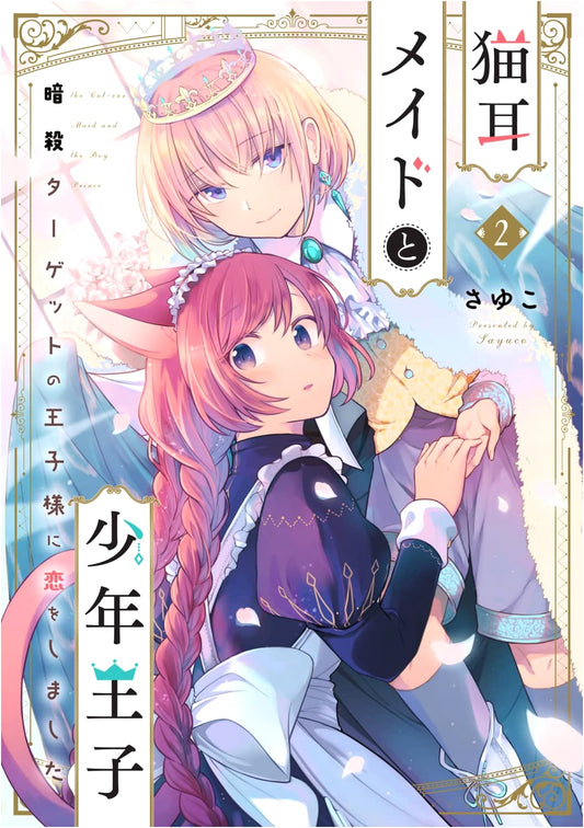 Cat-Eared Maid & the Boy Prince Vol. 2: In Love with the Target Prince