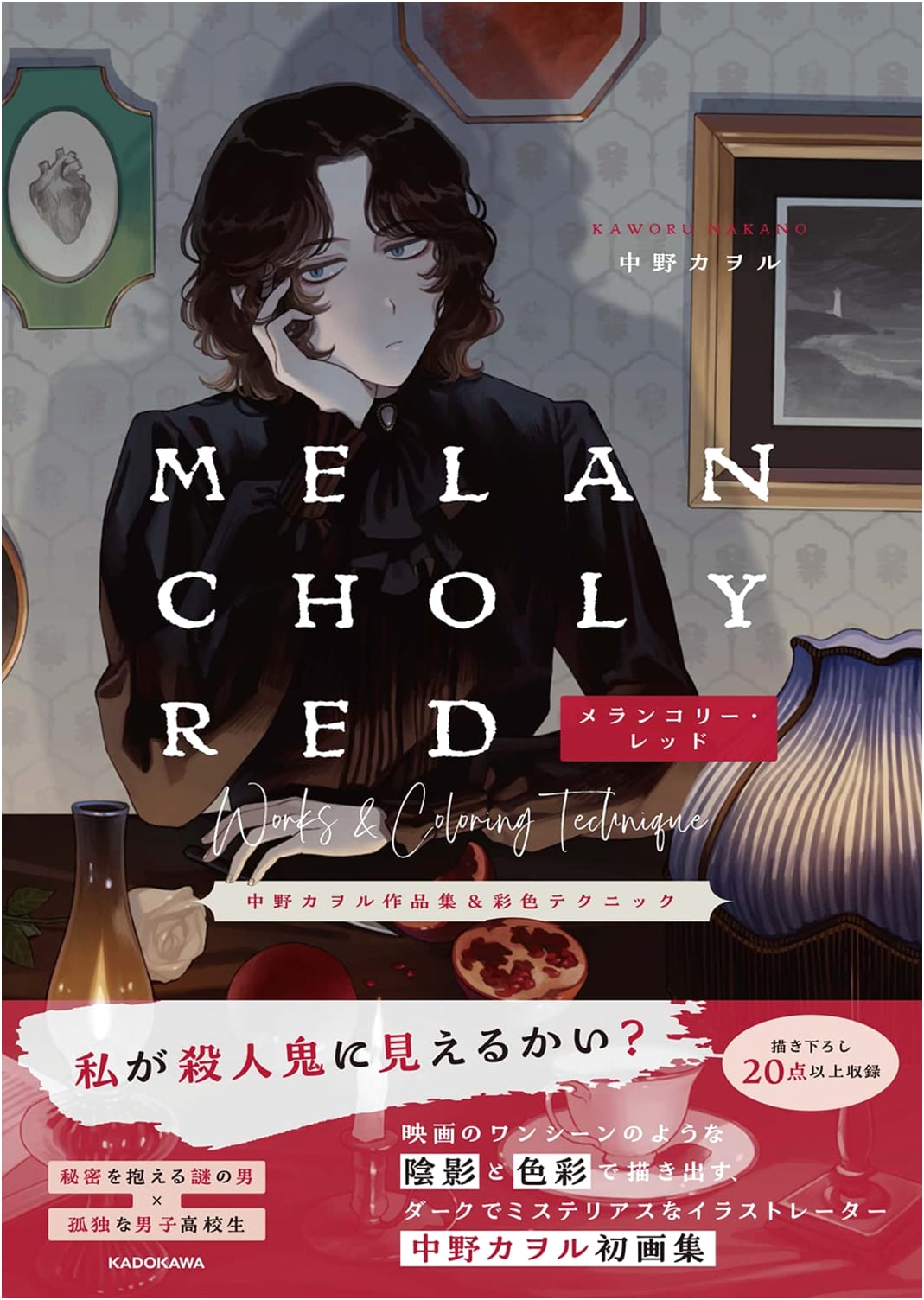 Melancholy Red: Kaworu Nakano Art Collection & Painting Techniques