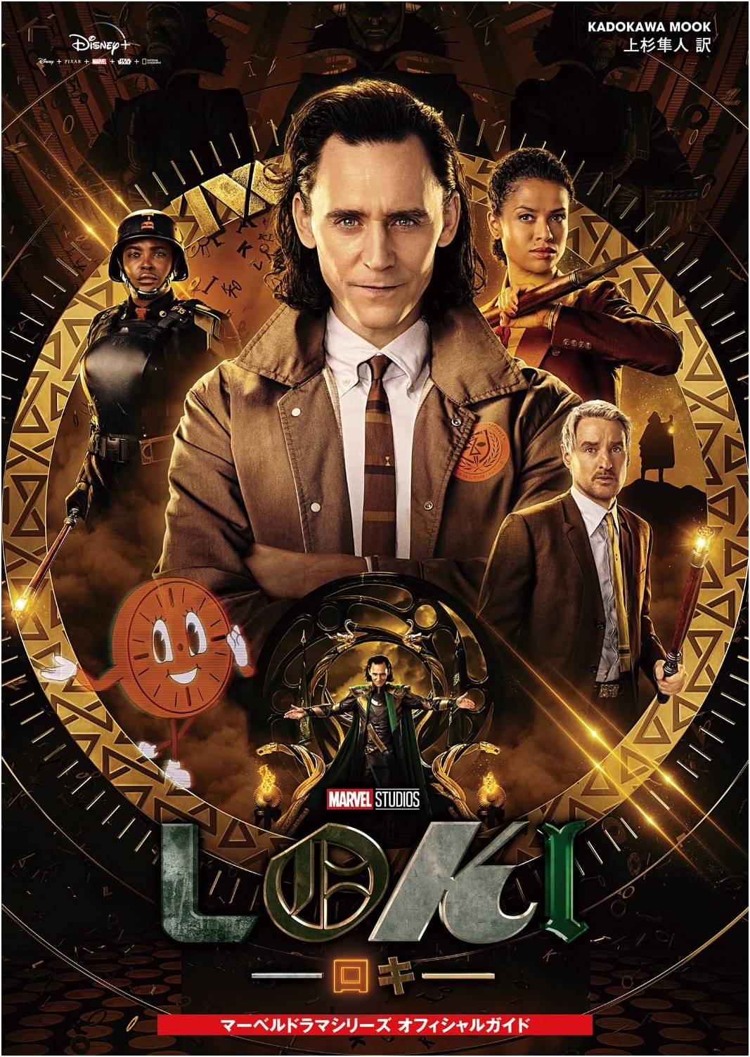 Loki Marvel Drama Series Official Guide (KADOKAWA Mook)