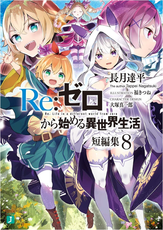 Re:ZERO -Starting Life in Another World- Short Story Collection Volume 8