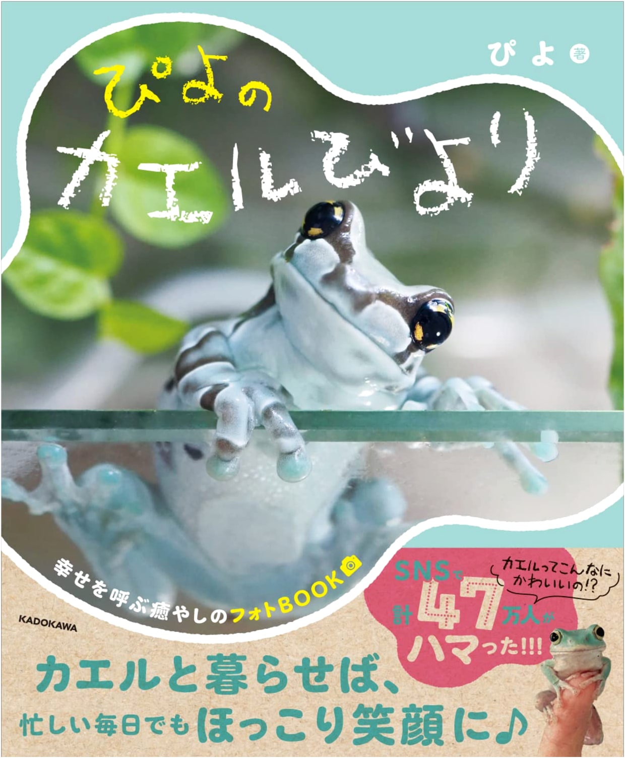 Piyo's Frog Weather: A Slice-of-Life by Piyo