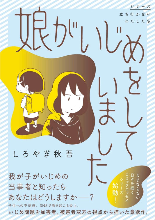 My Daughter Was Bullying Someone by Akigo Shiroyagi