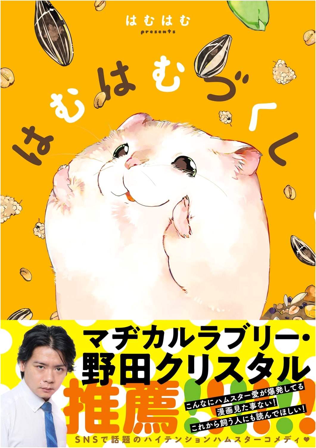 Hamuhamu Zukushi: Gene Pixiv Series