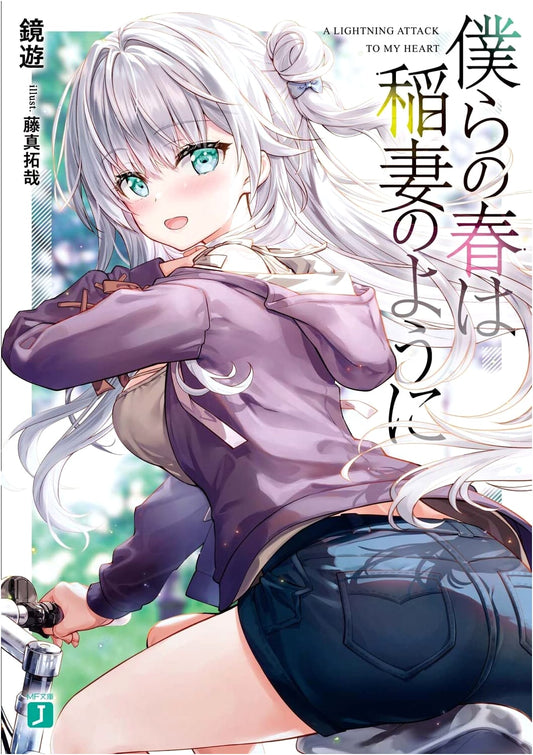 Our Spring is Like Lightning (MF Bunko J Light Novel)