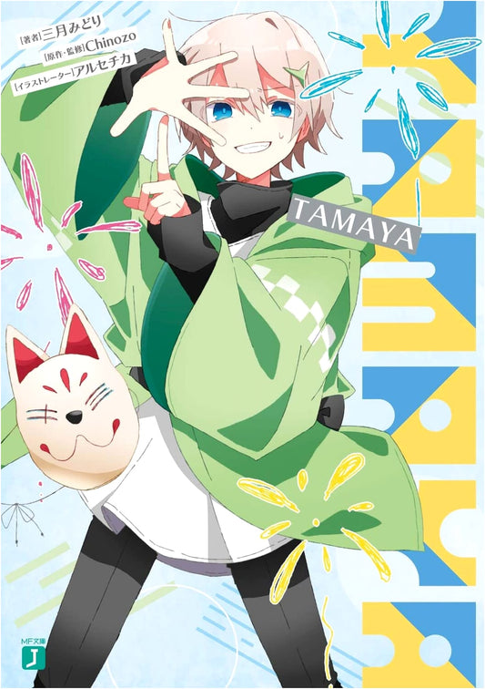 TAMAYA (MF Bunko J Series Light Novel)