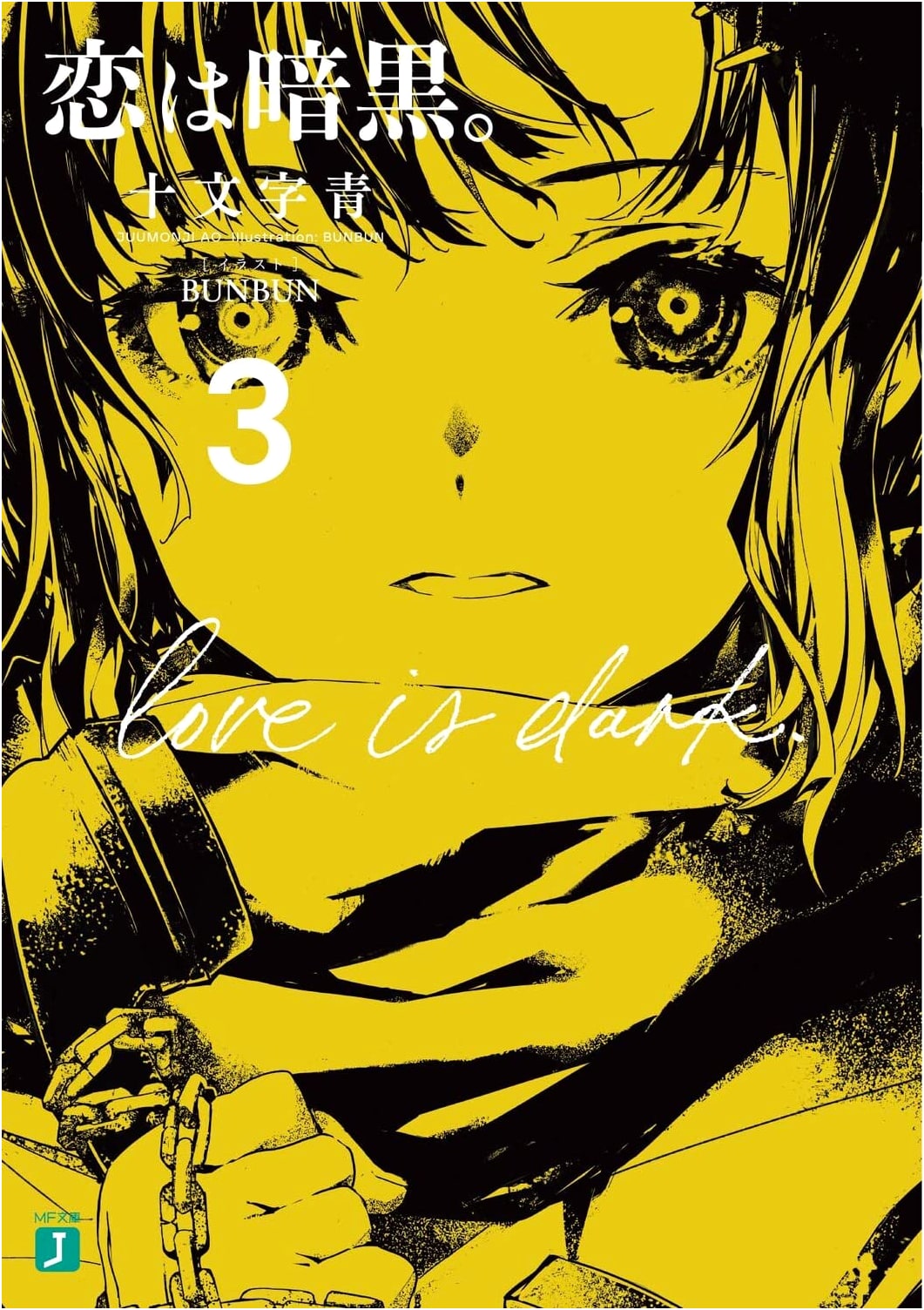 Love is Darkness. Vol 3 (MF Bunko J)