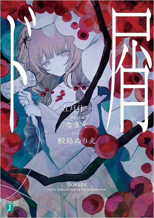 Worthless (MF Bunko J Light Novel)