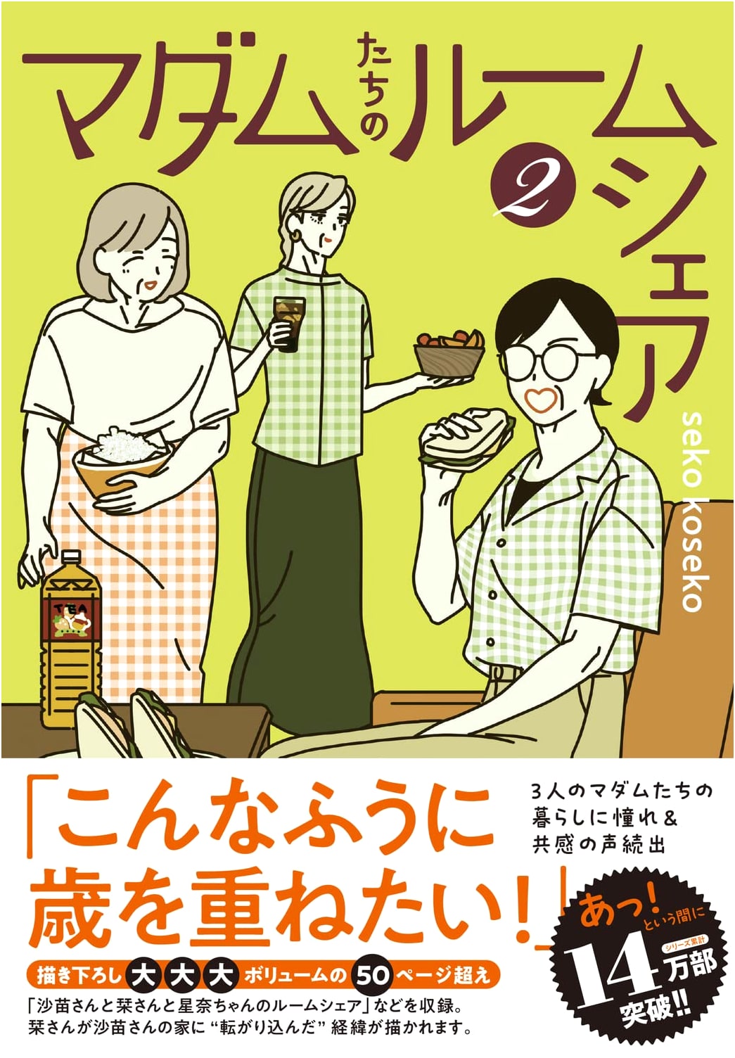 Madame's Roommates 2 by seko koseko