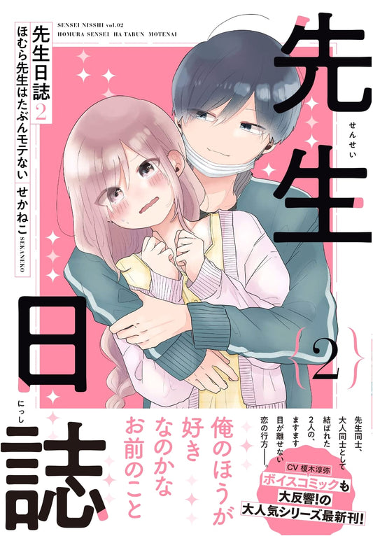 Miss Homura is Probably Unpopular Vol. 2 by Sekaneko