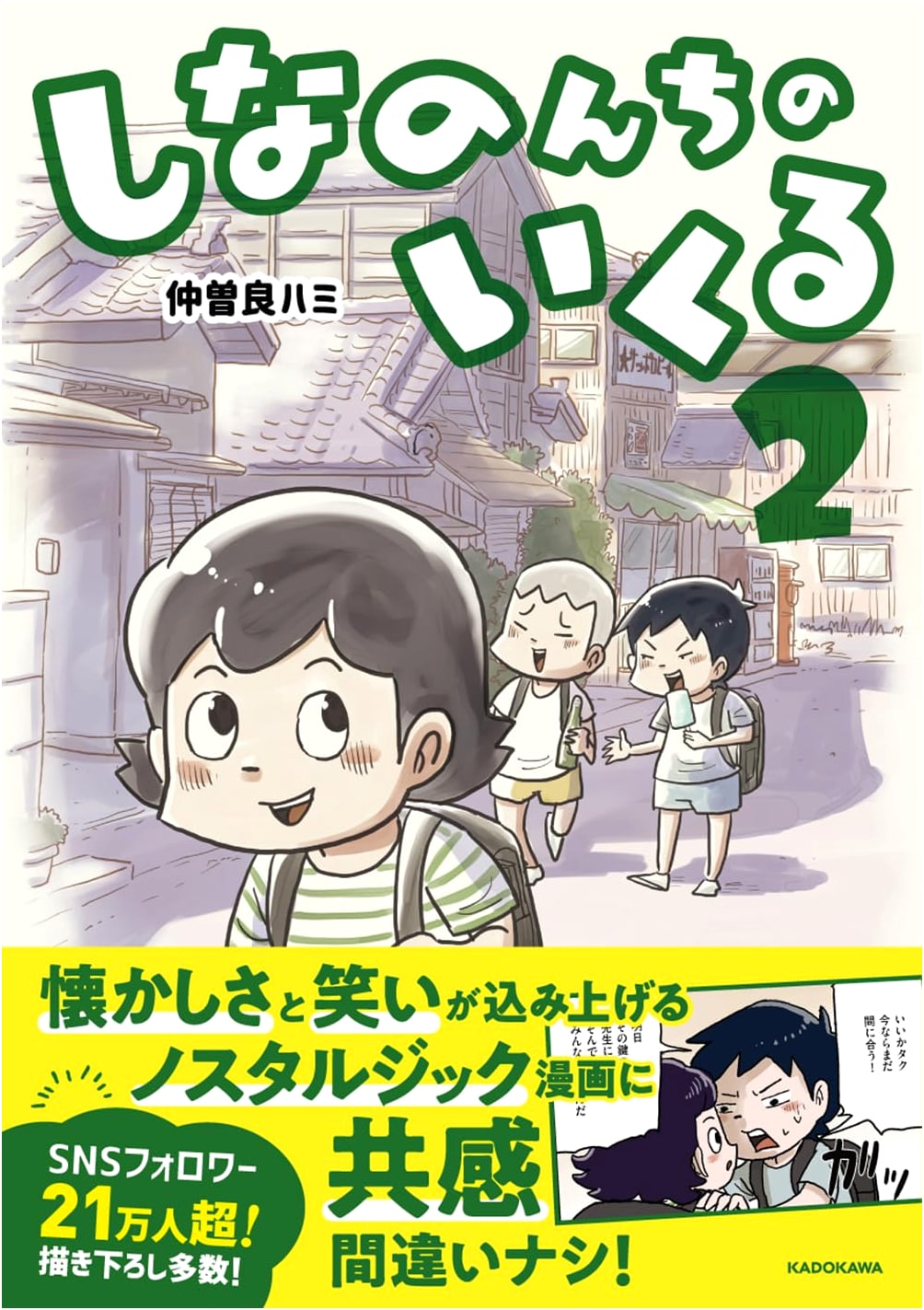 Ikl Shinano's House 2 by Hami Nakaso
