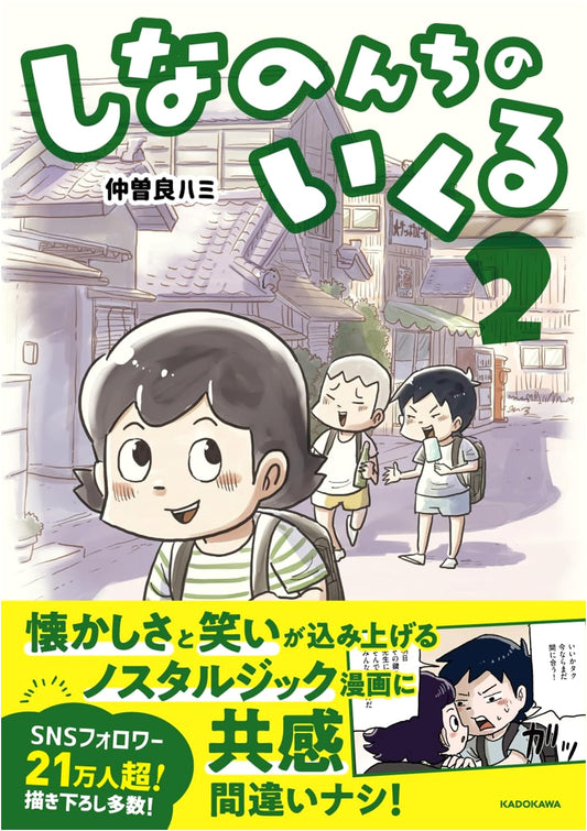 Ikl Shinano's House 2 by Hami Nakaso