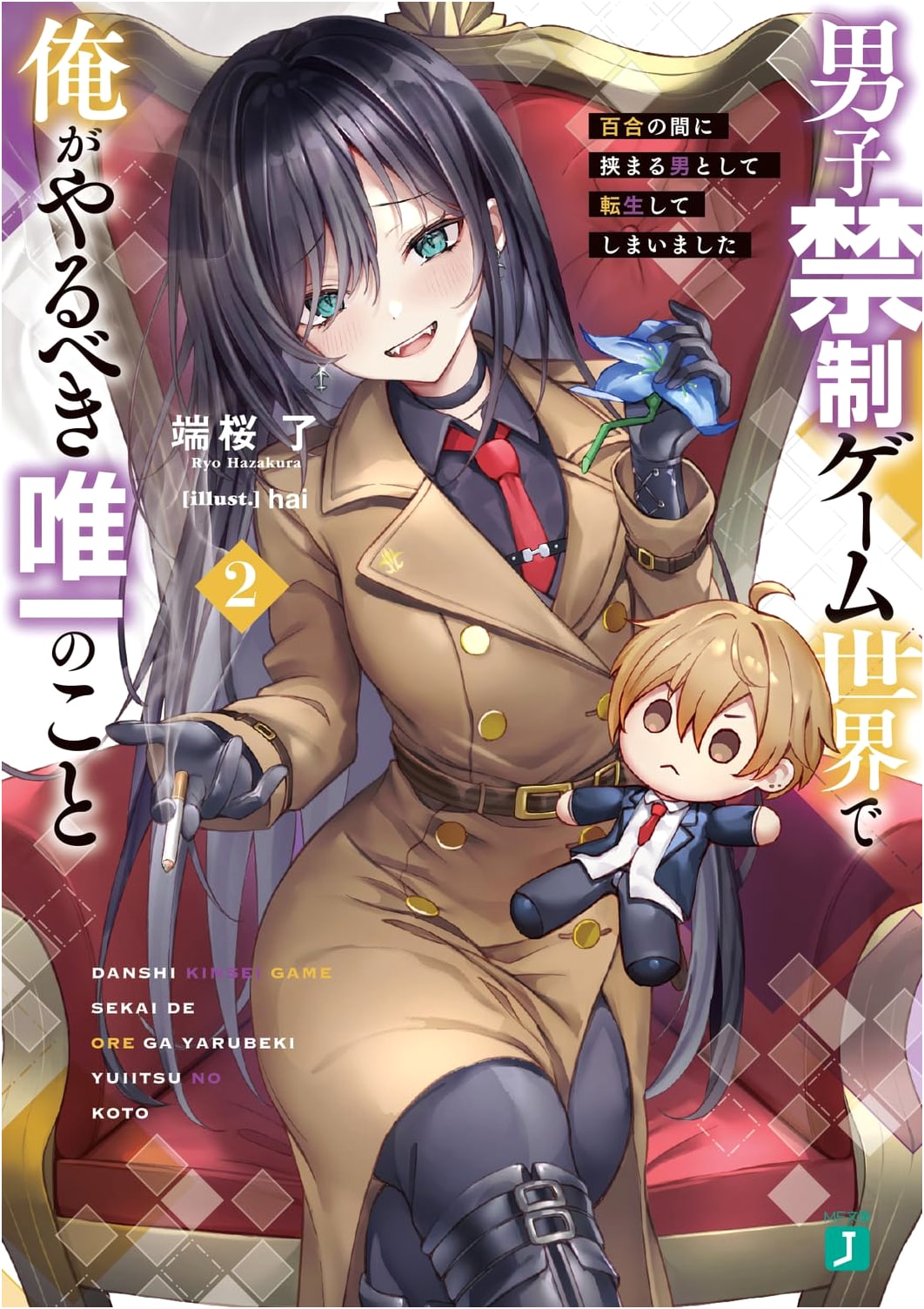 The Only Thing I Should Do in a Game World Where Boys Are Forbidden, Vol. 2: Reincarnated as a Man Between Yuri