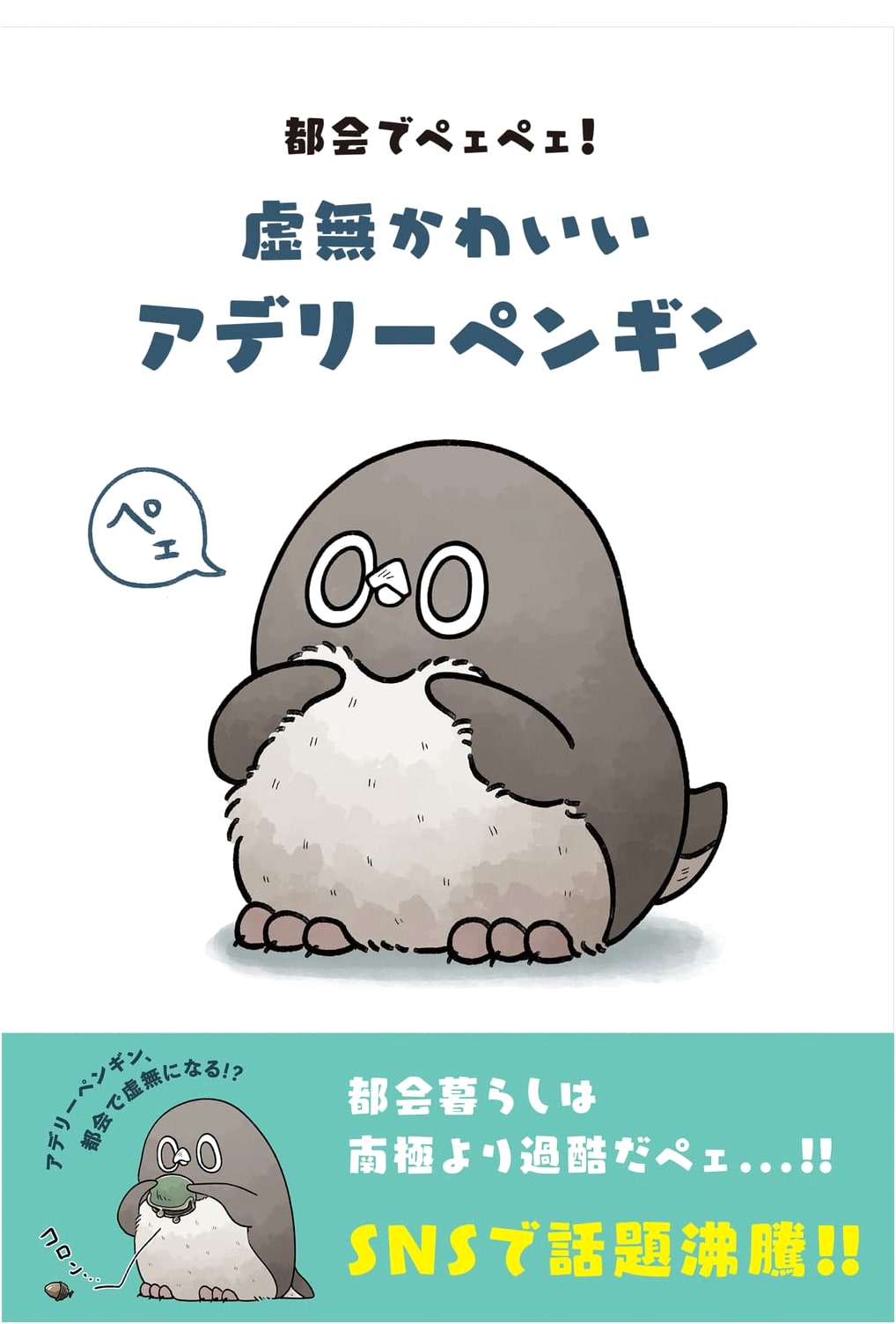 Living the City Life! Nihilistic Adelie Penguin by Ozone
