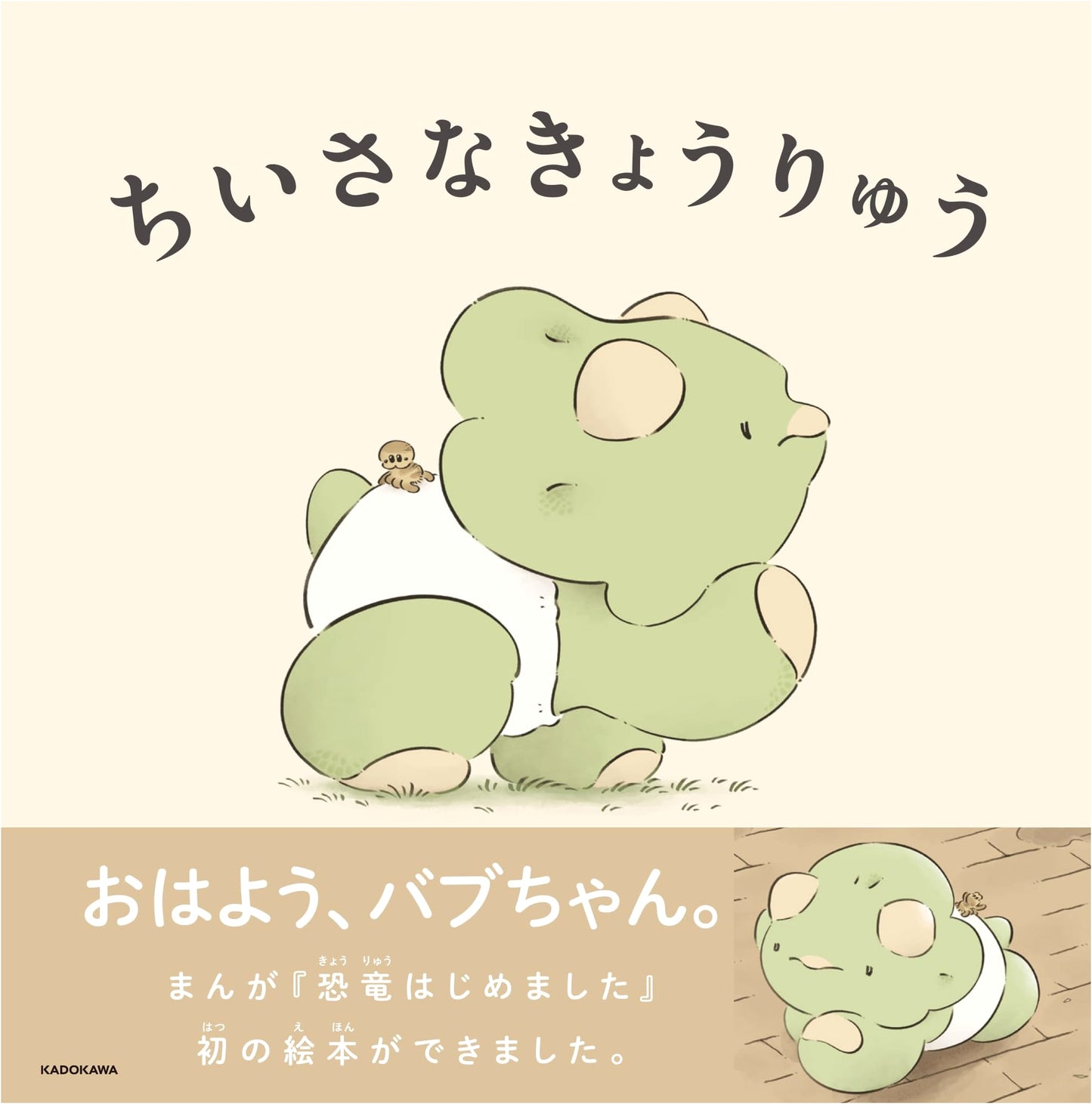 The Little Dinosaur by Kuranaga
