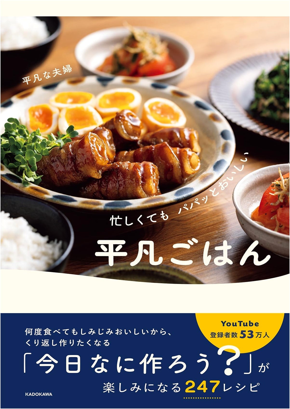 Quick & Delicious Everyday Meals by A Common Couple
