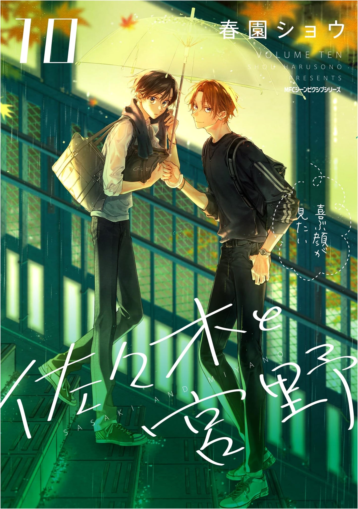 Sasaki and Miyano Vol. 10 (Gene Pixiv Series)
