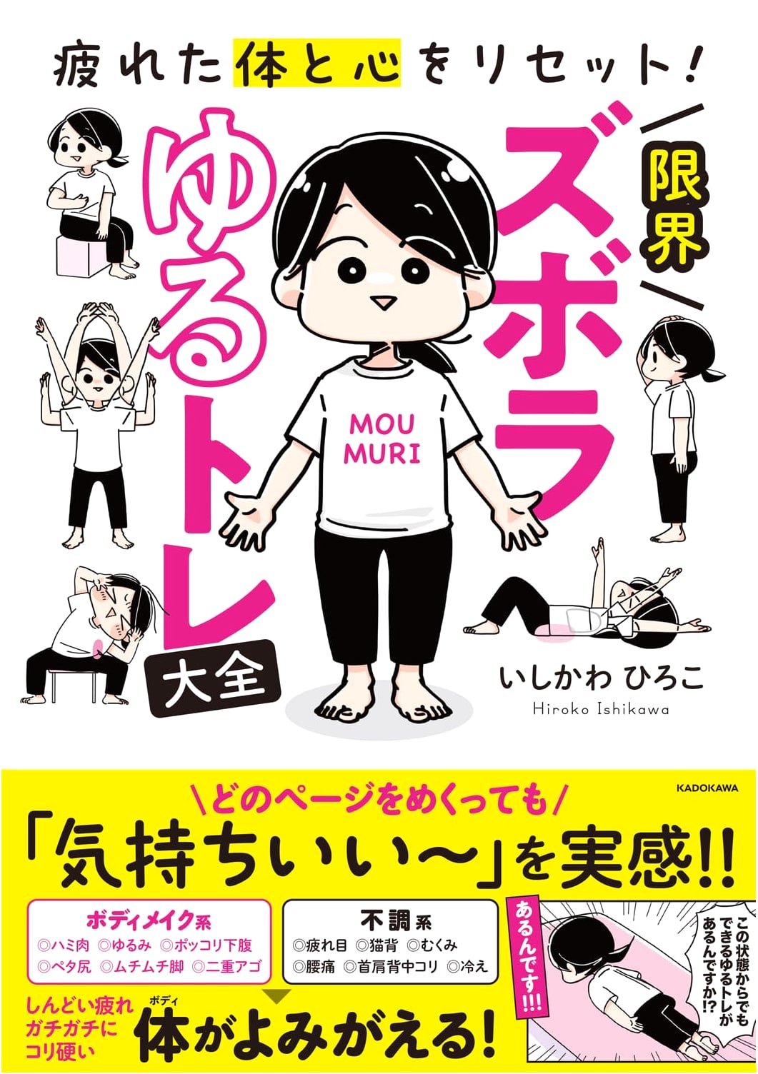 Lazy Girl's Guide to Resetting Your Tired Body & Mind: Hiroko Ishikawa