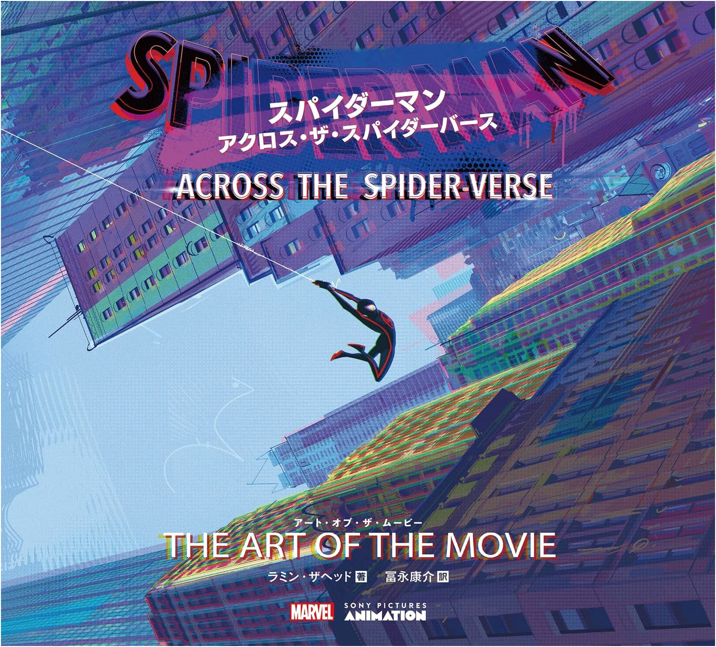 Spider-Man: Across the Spider-Verse - Art of the Movie by Ramin Zahed
