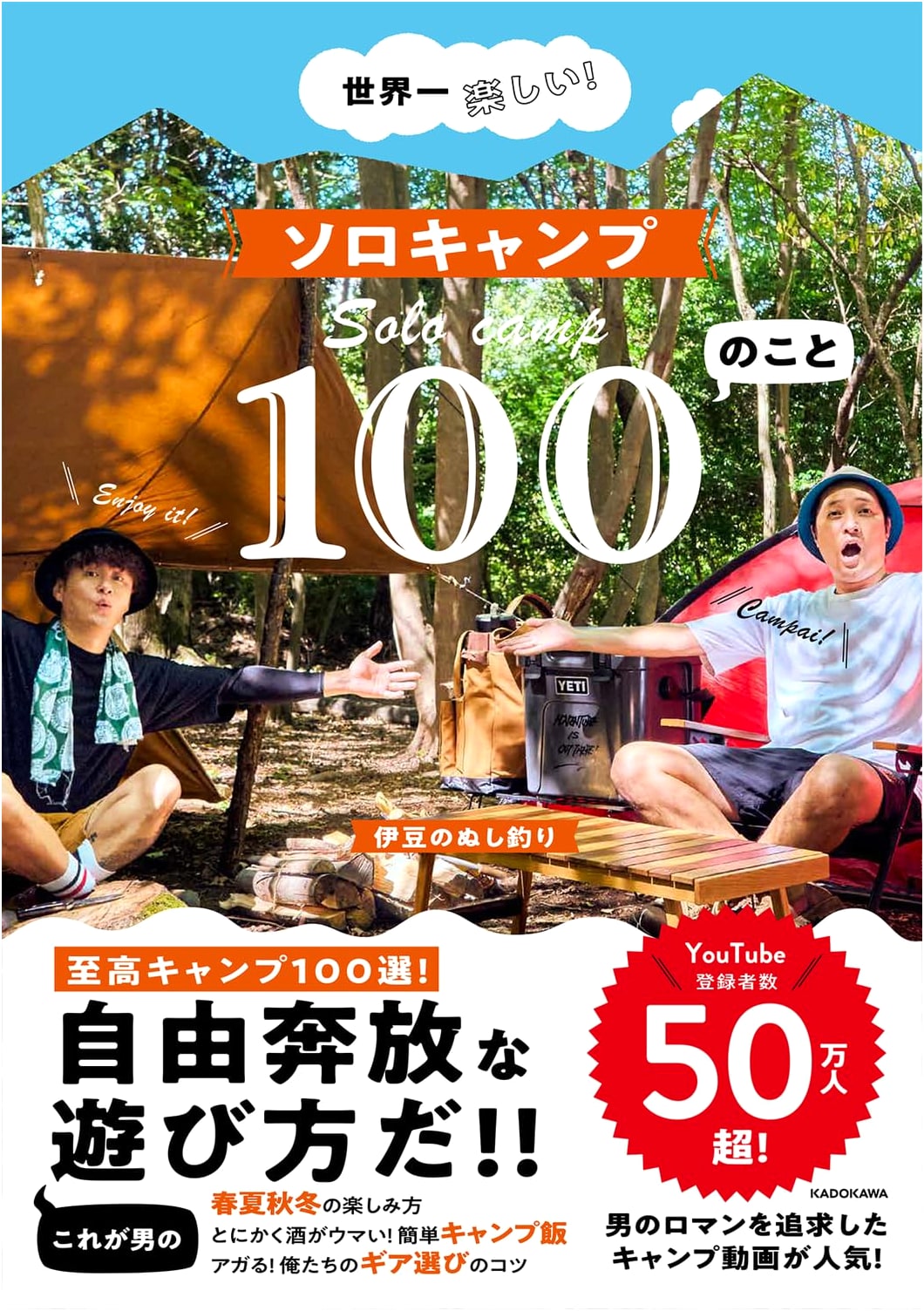 100 Ways to Have the Most Fun Solo Camping by Izunonushi Tsuri