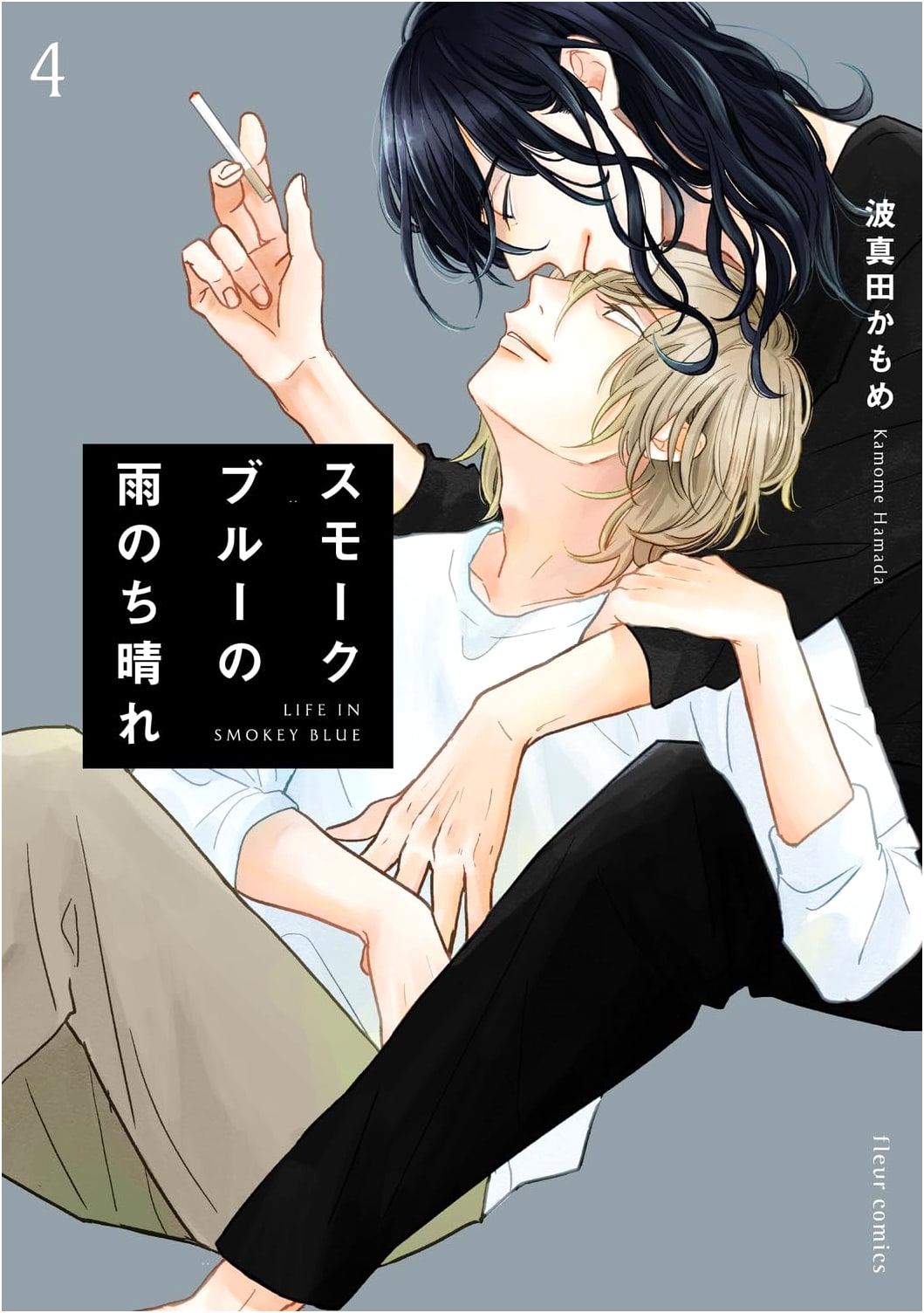 Smoke Blue Rain, Then Clear Skies, Vol. 4 (Fleur Comics)
