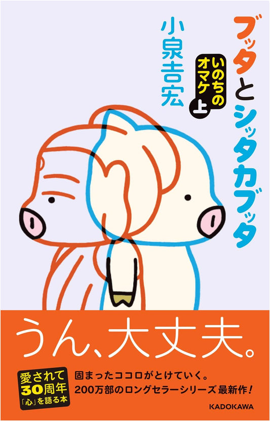 Buddha and Shittakabutta: Bonus Life, Vol. 1 by Yoshihiro Koizumi