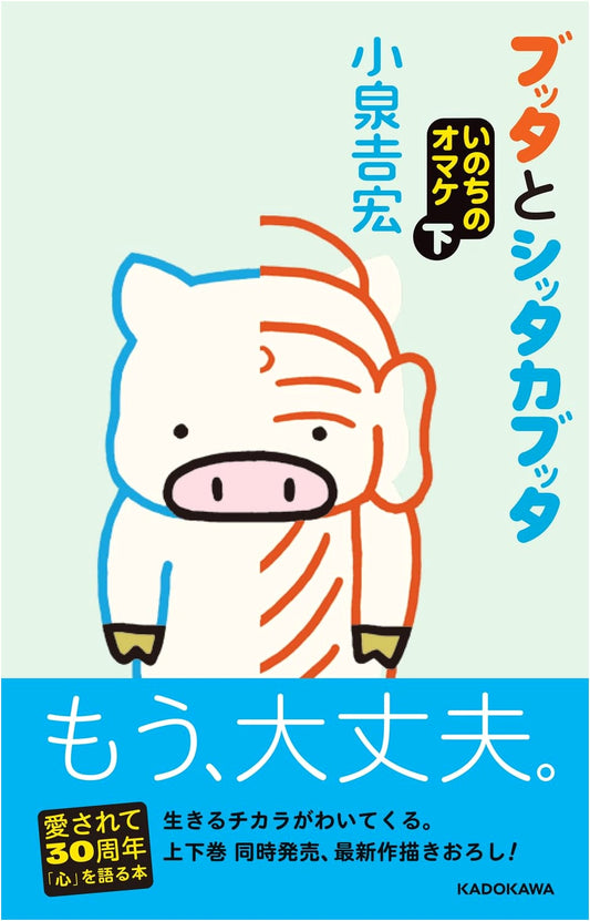 Buddha and Shittakabutta: An Extra Life, Vol. 2 by Yoshihiro Koizumi