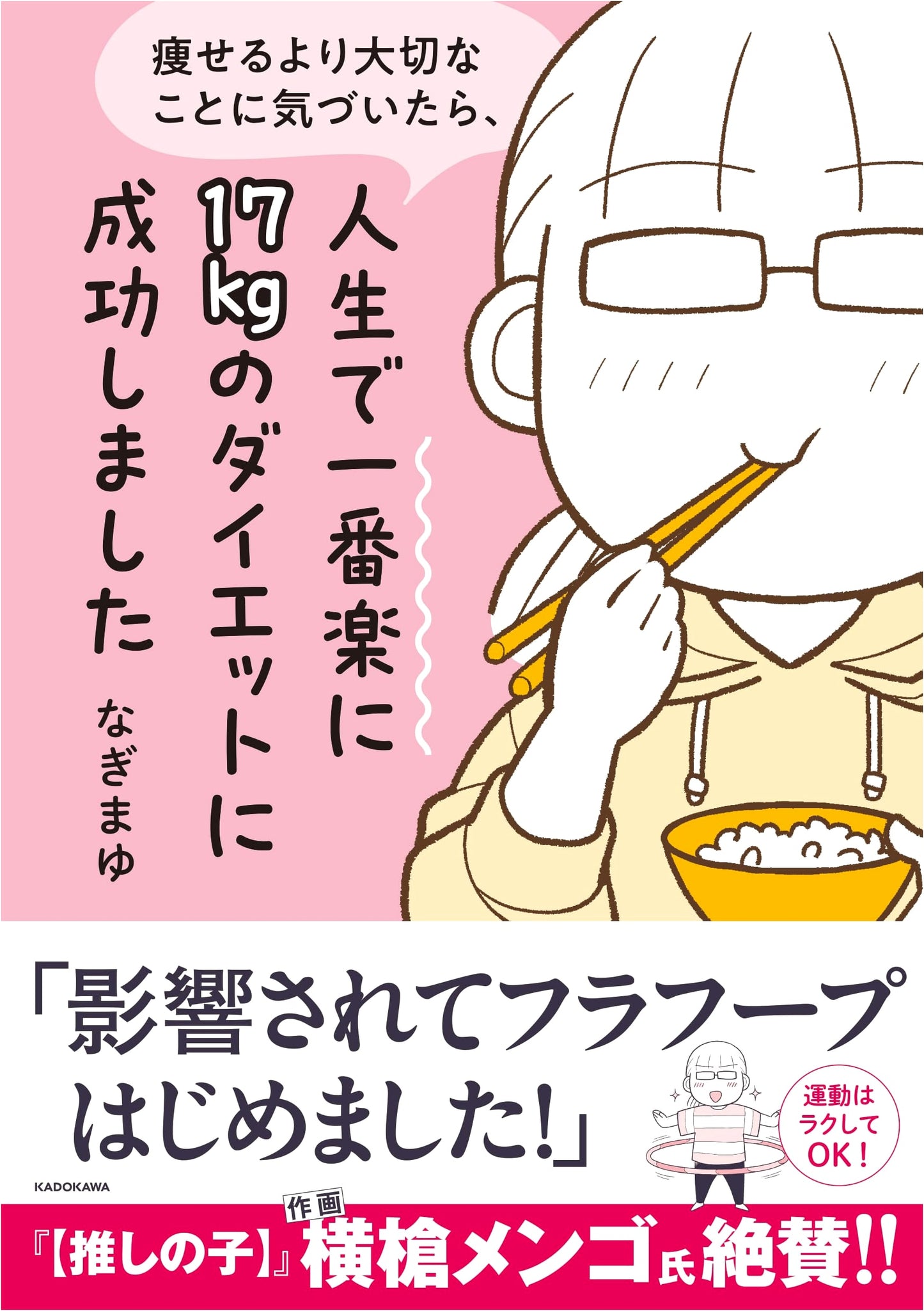 I Realized What's More Important Than Being Thin: A 17kg Weight Loss Success Story by Nagimayu
