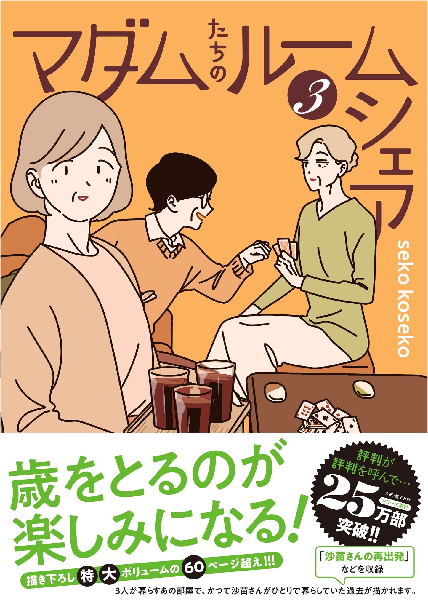 Madam's Room Share, Vol. 3 by Seko Koseko