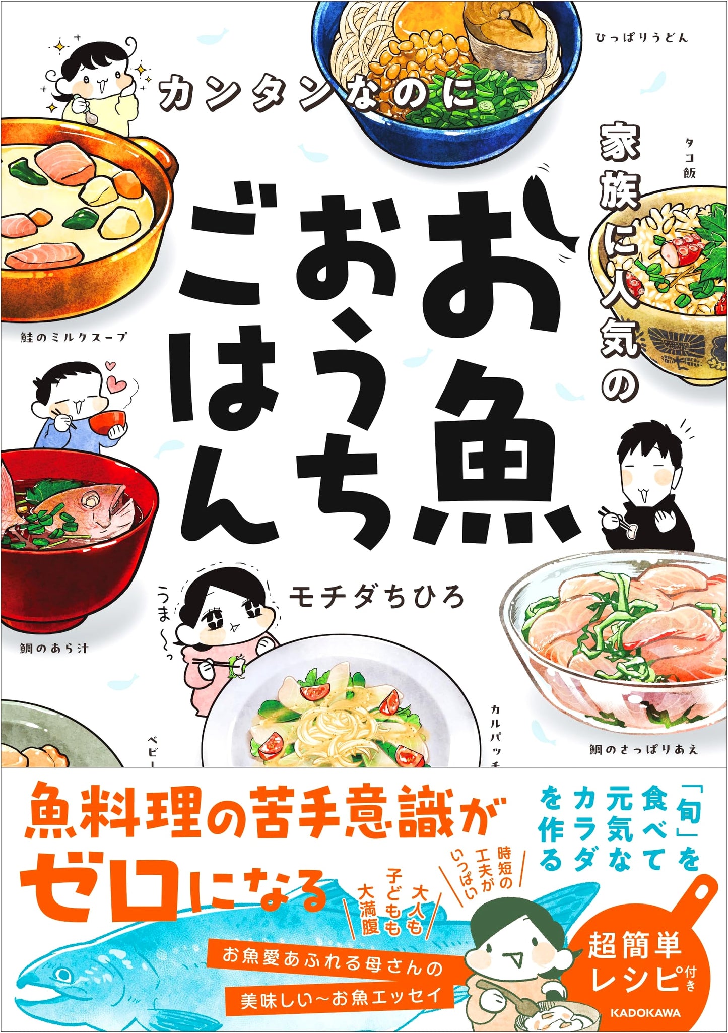 Easy & Popular Fish Home Cooking for Families by Chihiro Mochida