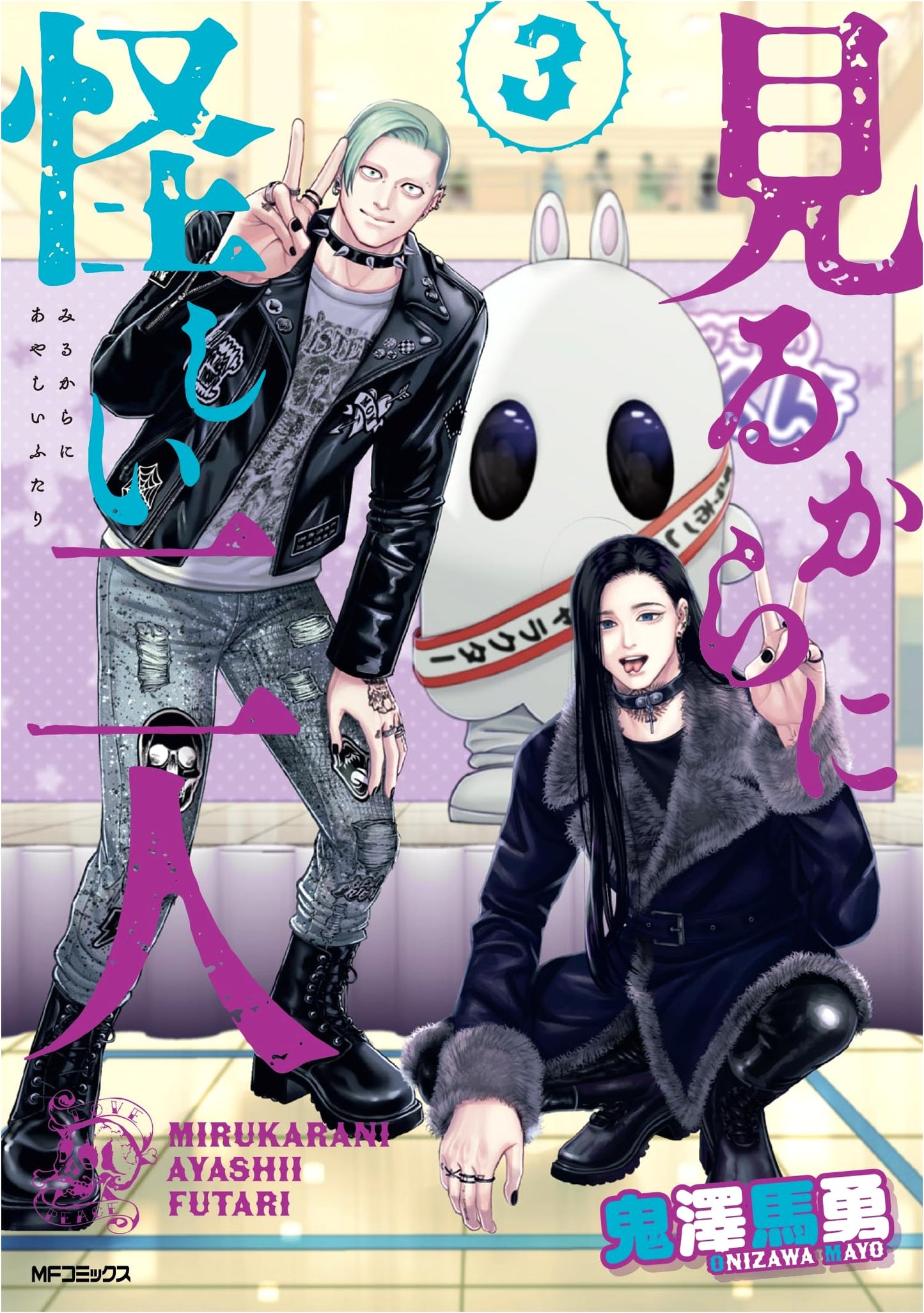 Suspicious Duo from the Get-Go Vol. 3 (MF Comics Flapper Series)